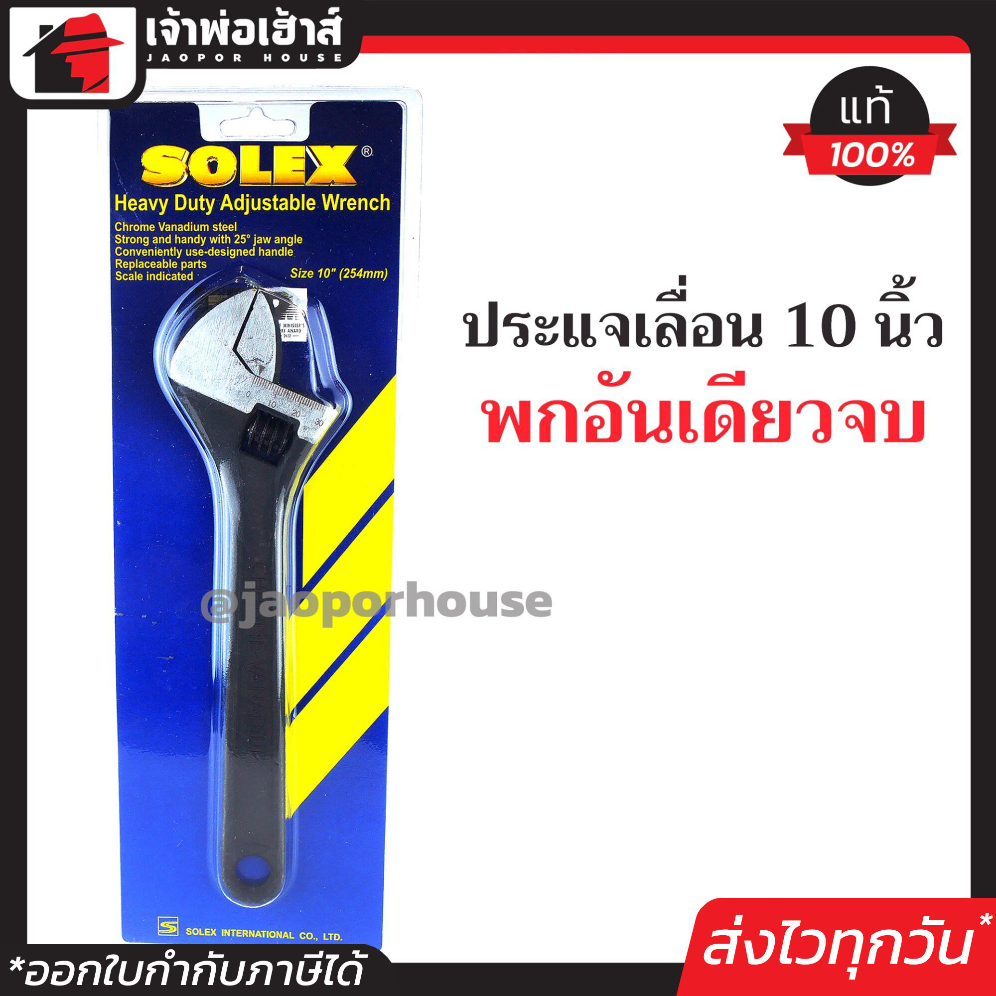 SOLEX ประแจ ประแจเลื่อน 10 นิ้ว (สเกล 0-30 มม.) Heavy Duty Adjustable Wrench A23-03