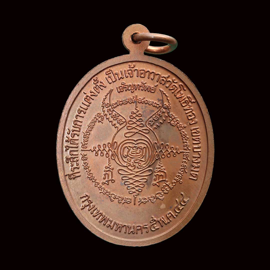 เหรียญหลวงพ่อวราห์ วัดโพธิ์ทอง บางมด กรุงเทพฯ ปี2544 เนื้อทองแดง