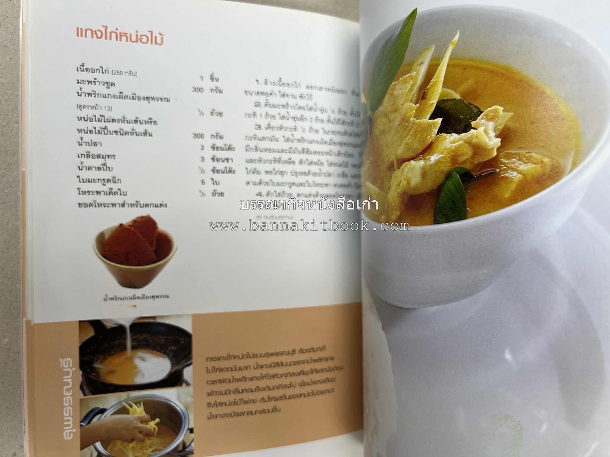 ข้าวแกงเป็นอาชีพ โดย : สำนักพิมพ์แสงแดด.