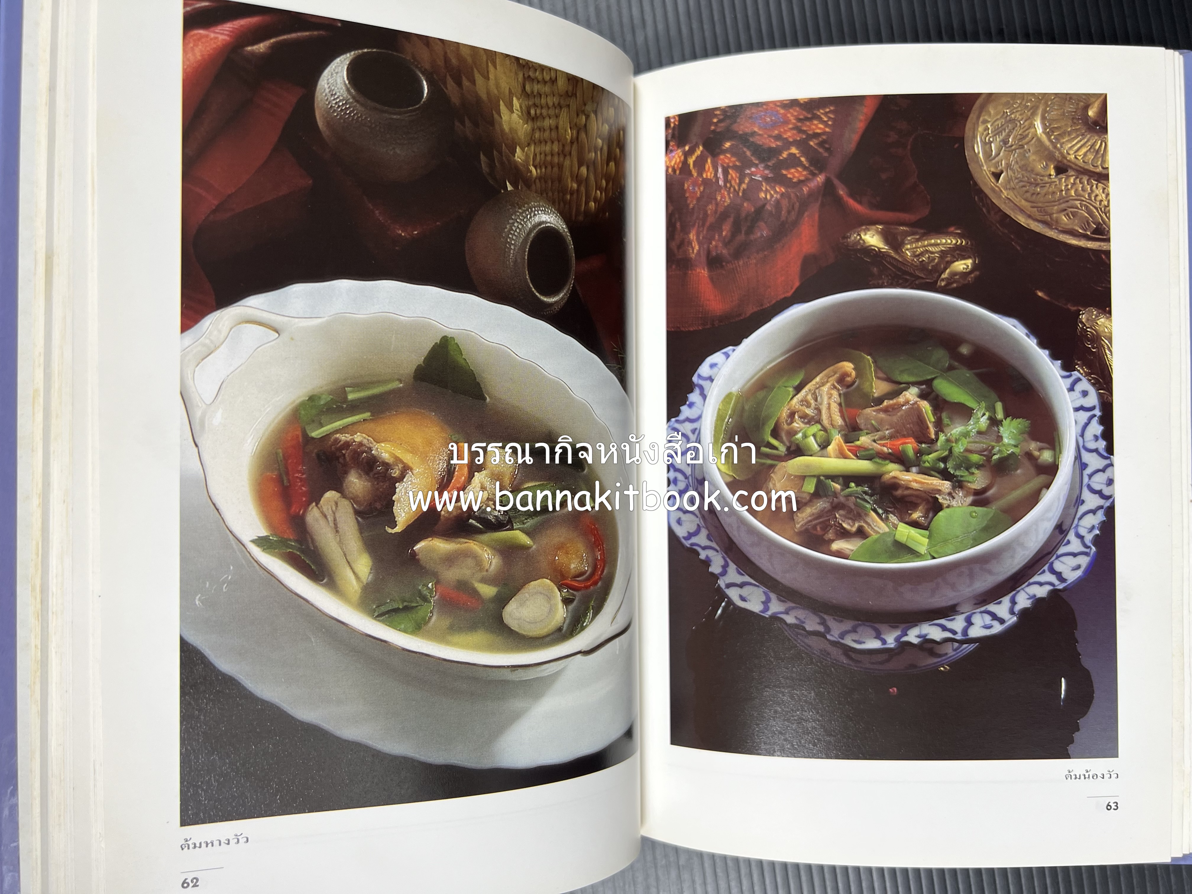 อาหารรสแซบ และกับแกล้ม โดย : อาจารย์ศรีสมร คงพันธุ์ และคณะ.