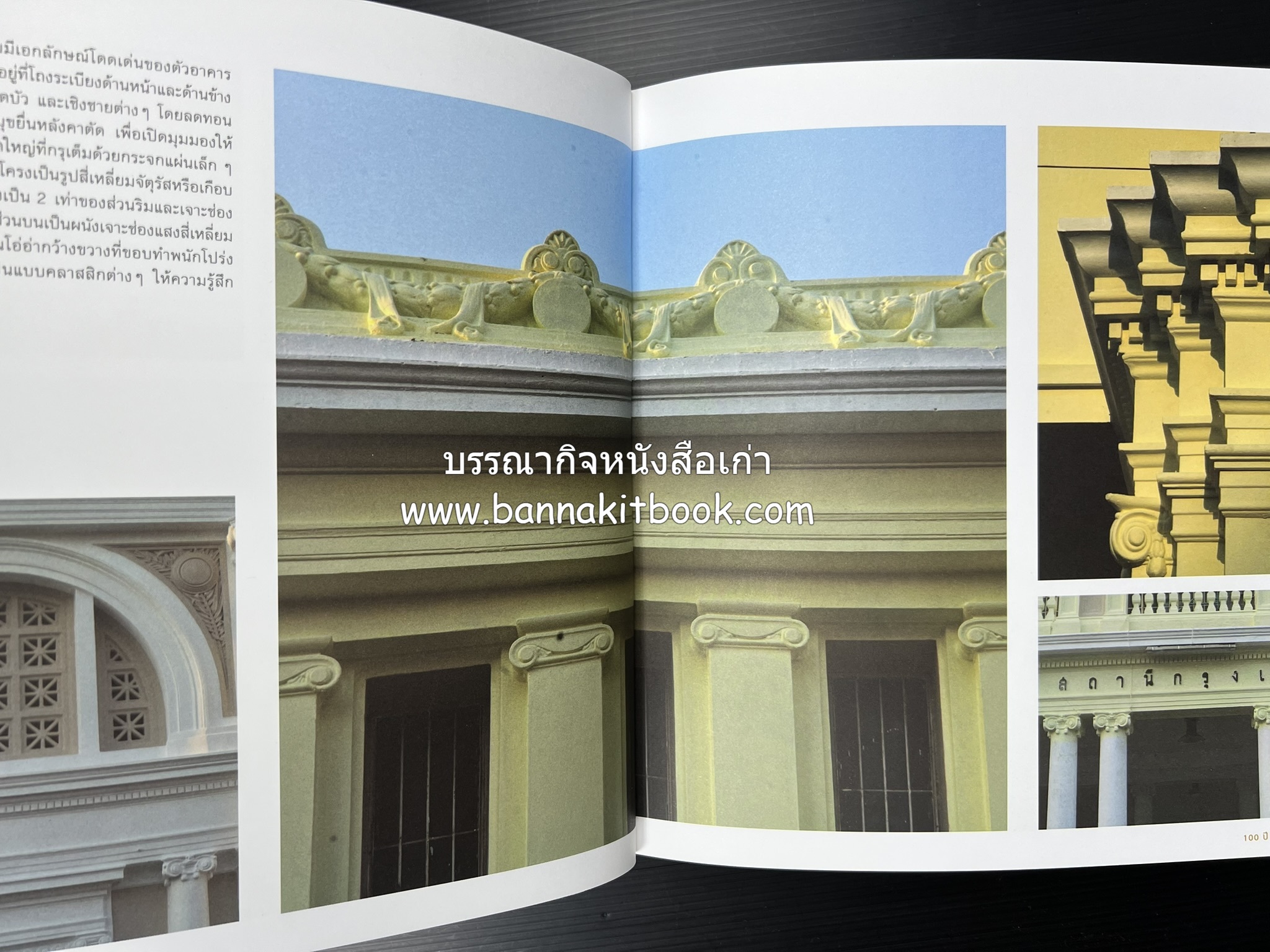 ๑๐๐ ปีสถานีรถไฟกรุงเทพ หนังสือครบรอบ ๑๐๐ ปีสถานีกรุงเทพ การรถไฟแห่งประเทศไทย.