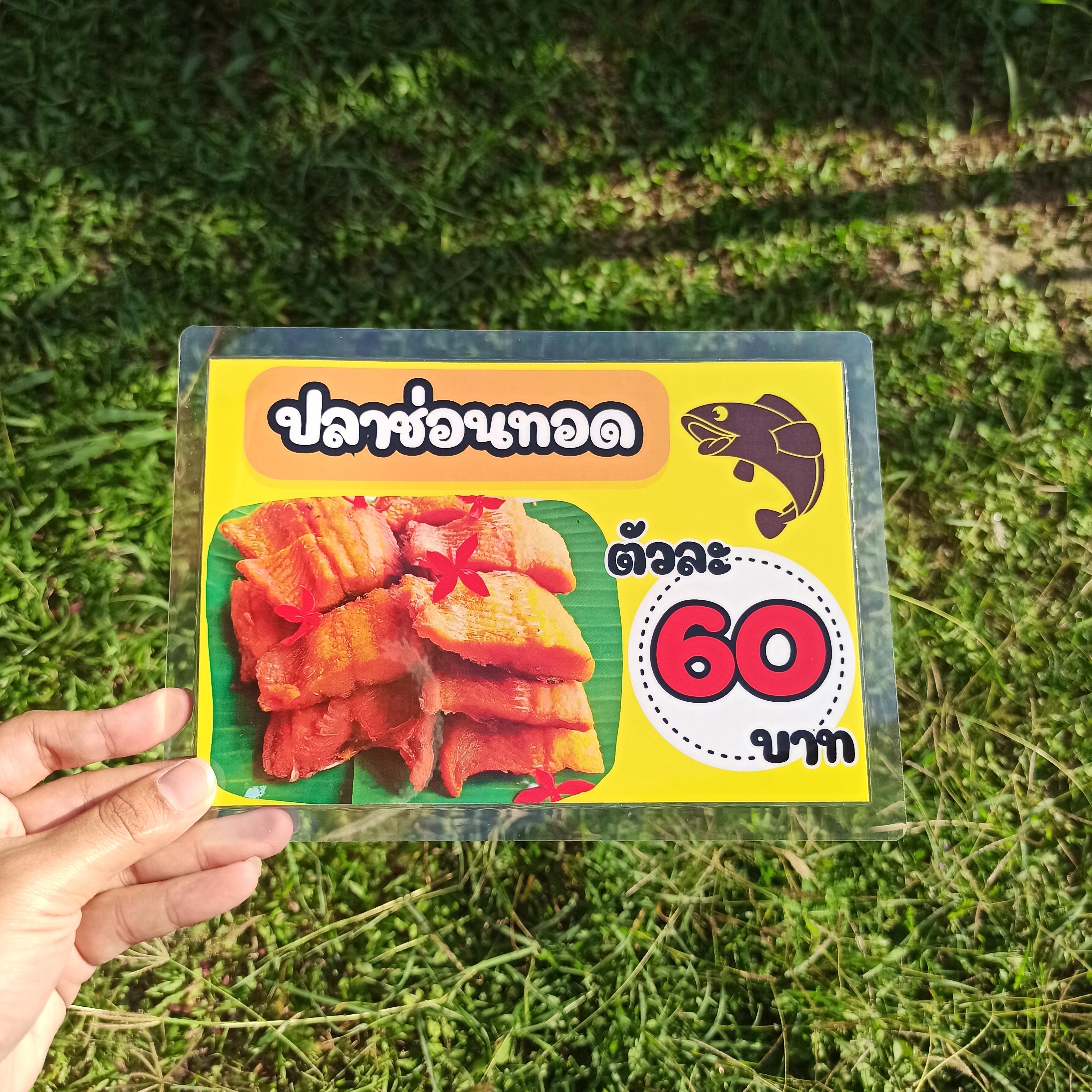 เมนูเคลือบแข็ง A5 ปลาทอด & ปลาส้ม (ครบทุกเมนูขายดี) รหัส 3780