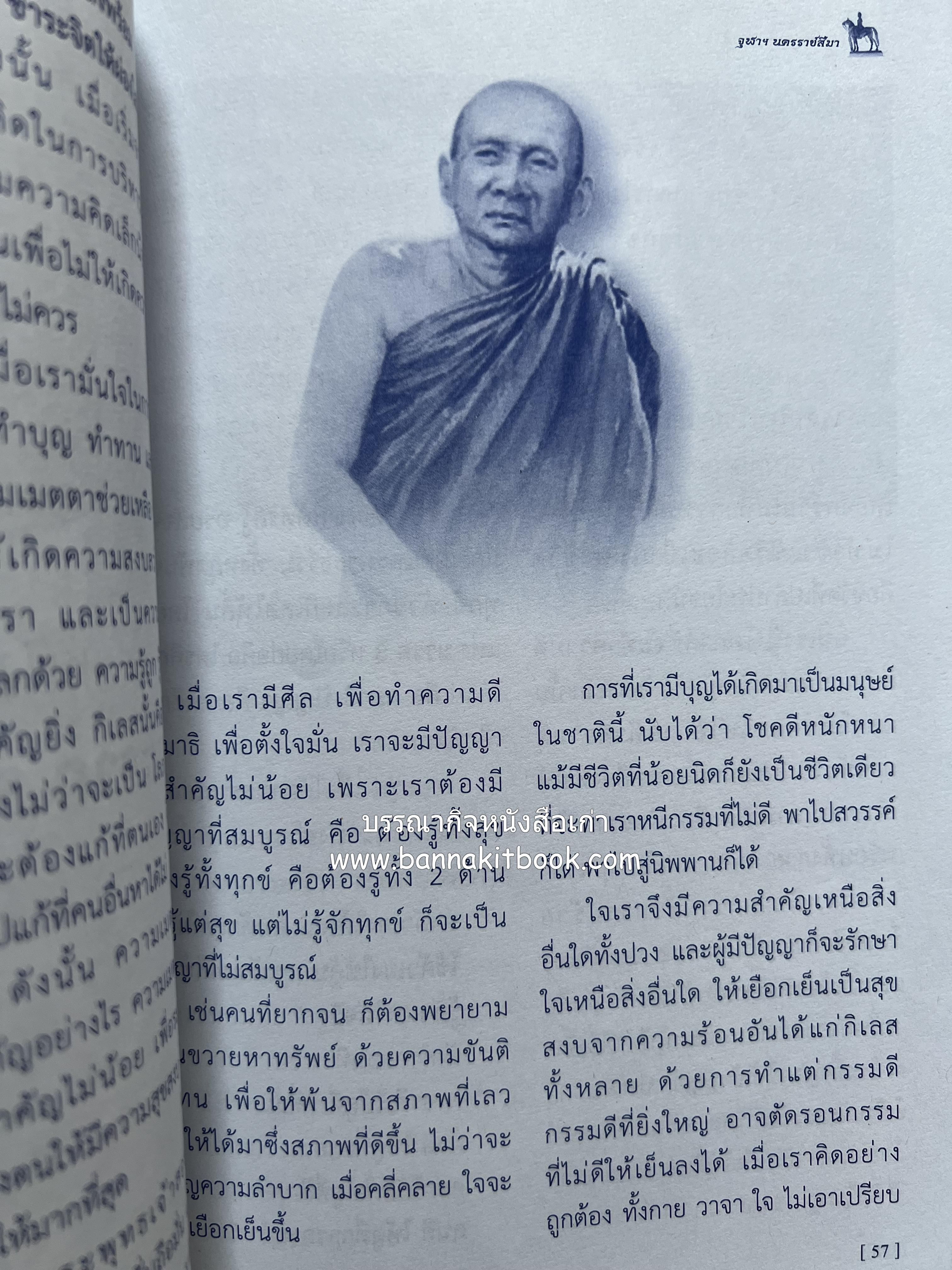 ปิยะมหาราชรำลึก โดย : สมาคมนิสิตเก่าจุฬาลงกรณ์มหาวิทยาลัย นครราชสีมา.