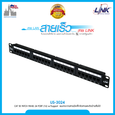 CAT 5E PATCH PANEL 24 PORT (1U) w/Support แผงกระจายสายมีเหล็กจัดสายและติดป้ายชื่อได้