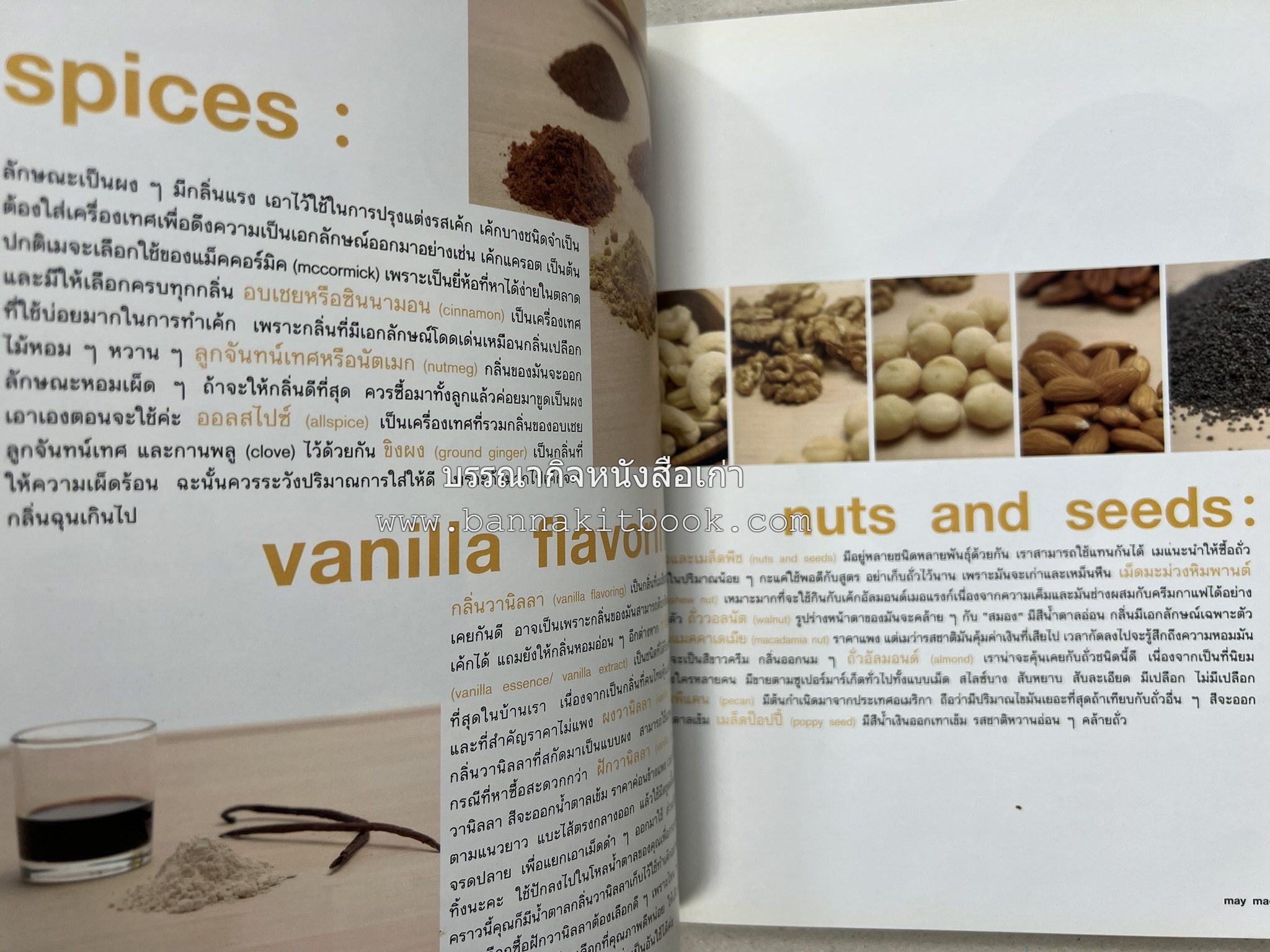 may made volume 3 :: cruch book โดย : กุลพัชร์ กนกวัฒนาวรรณ / สุขษม เรืองหิรัญ.