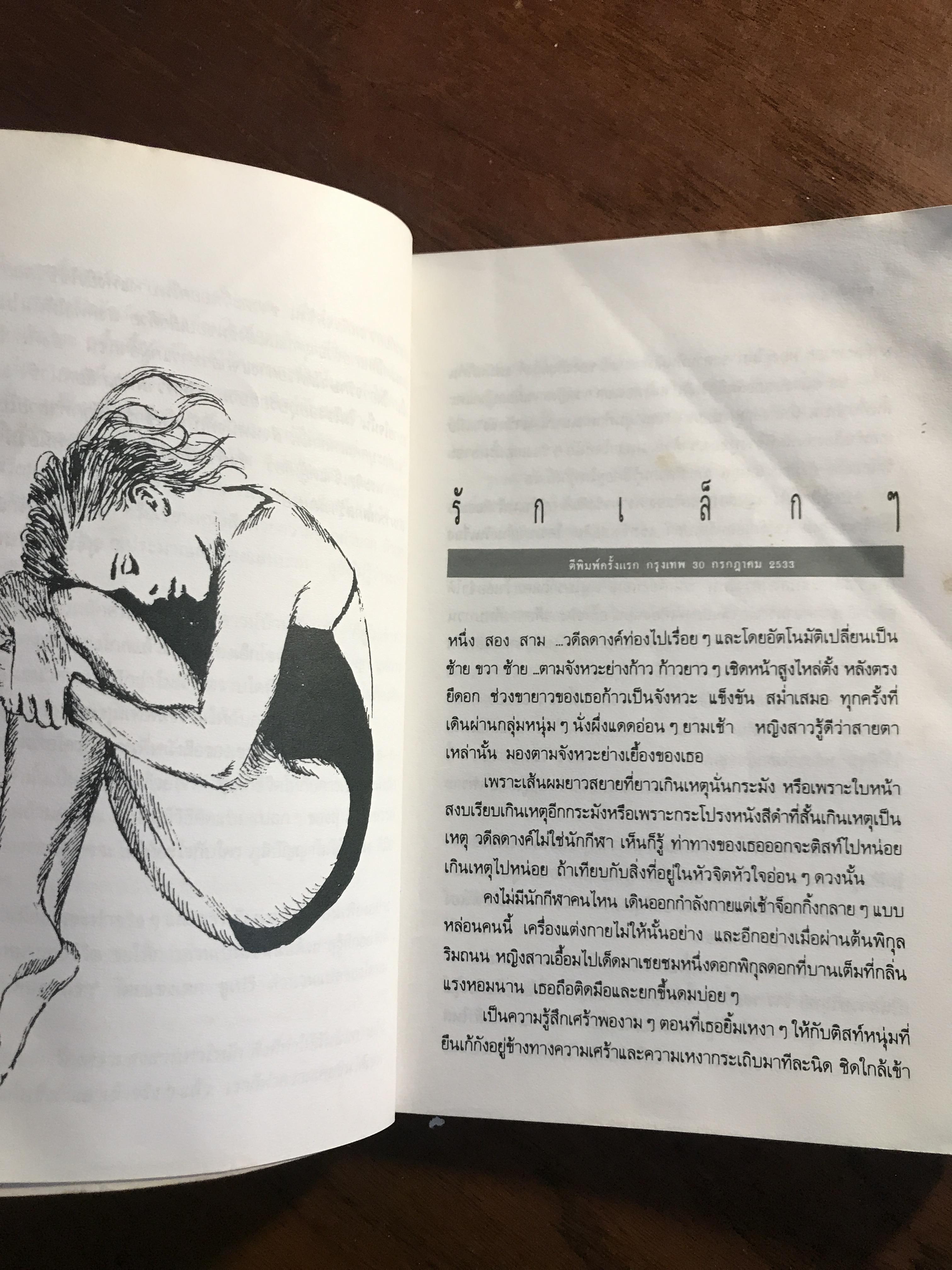 ใจดวงเปลี่ยว ผู้เขียน: สุจินดา ขันตยาลงกต สำนักพิมพ์: บ้านหนังสือ ➡️ FTN1