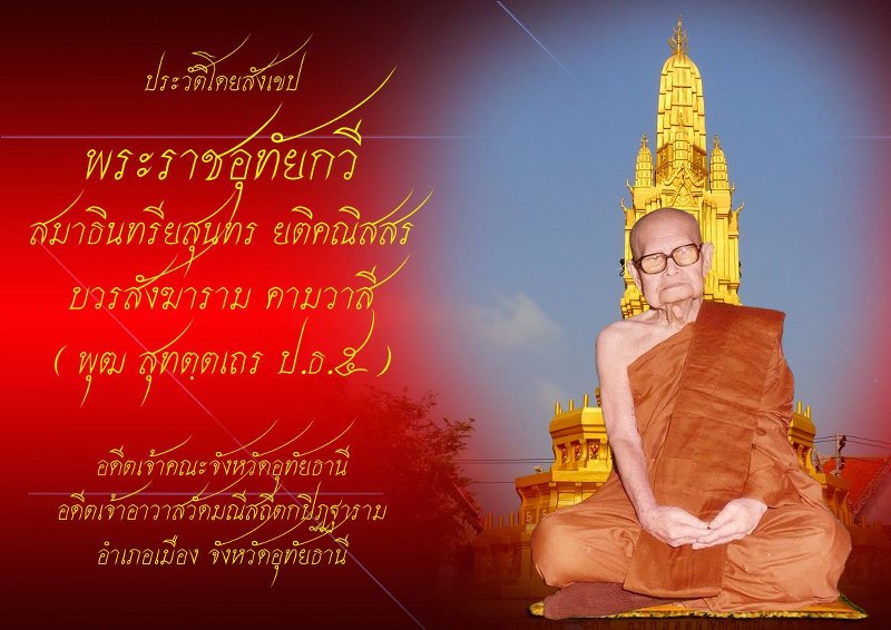 บูชาแล้ว แหนบหนีบกระเป๋าเสื้อติดรูปถ่าย พระเกศา หลวงพ่อพระราชอุทัยกวี (หลวงพ่อพุฒิ) เจ้าคณะจังหวัดอุทัยธานี