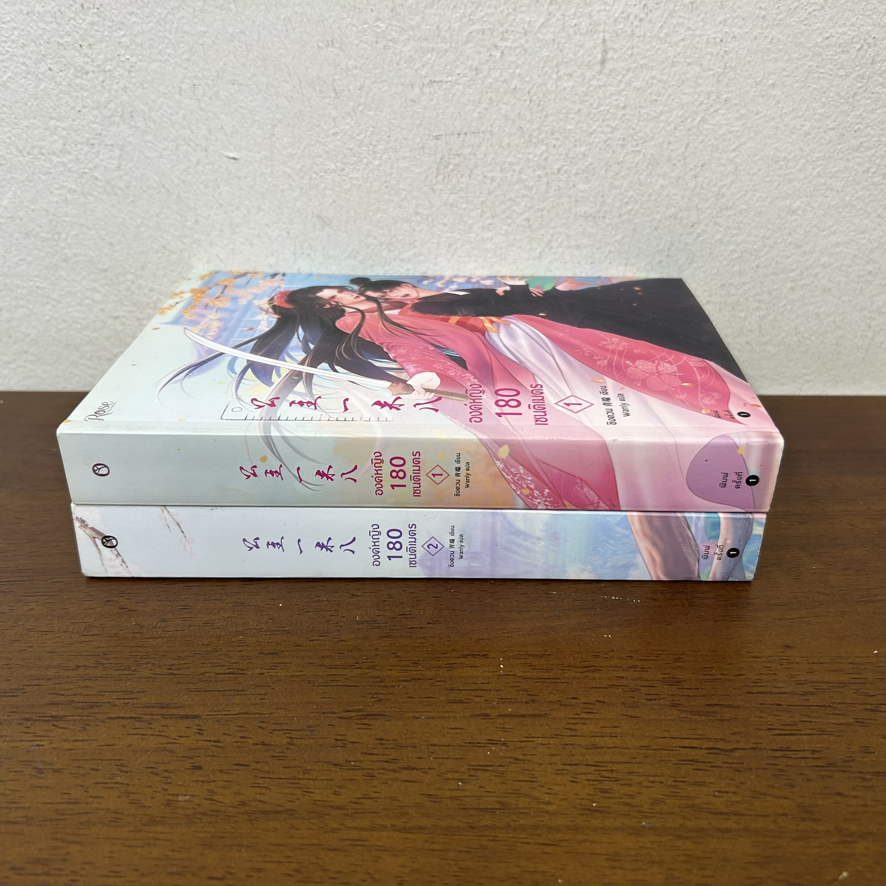 [YAOI] องค์หญิง 180 เซนติเมตร เล่ม 1-2 จบ ครบชุด ... ชิงตวน เขียน (มือสอง) นิยายวาย Rose
