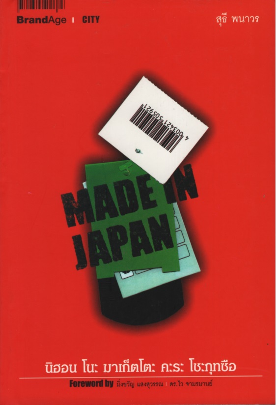Made in Japan
