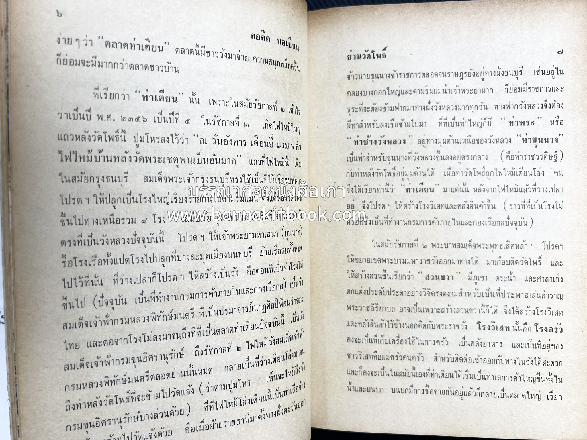 คอคิดขอเขียน ของ ‘กาญจนาคพันธ์ุ’ (ขุนวิจิตรมาตรา) ผู้เขียนหนังสือดีร้อยเล่มที่คนไทยควรอ่าน (2 เล่มครบชุด).