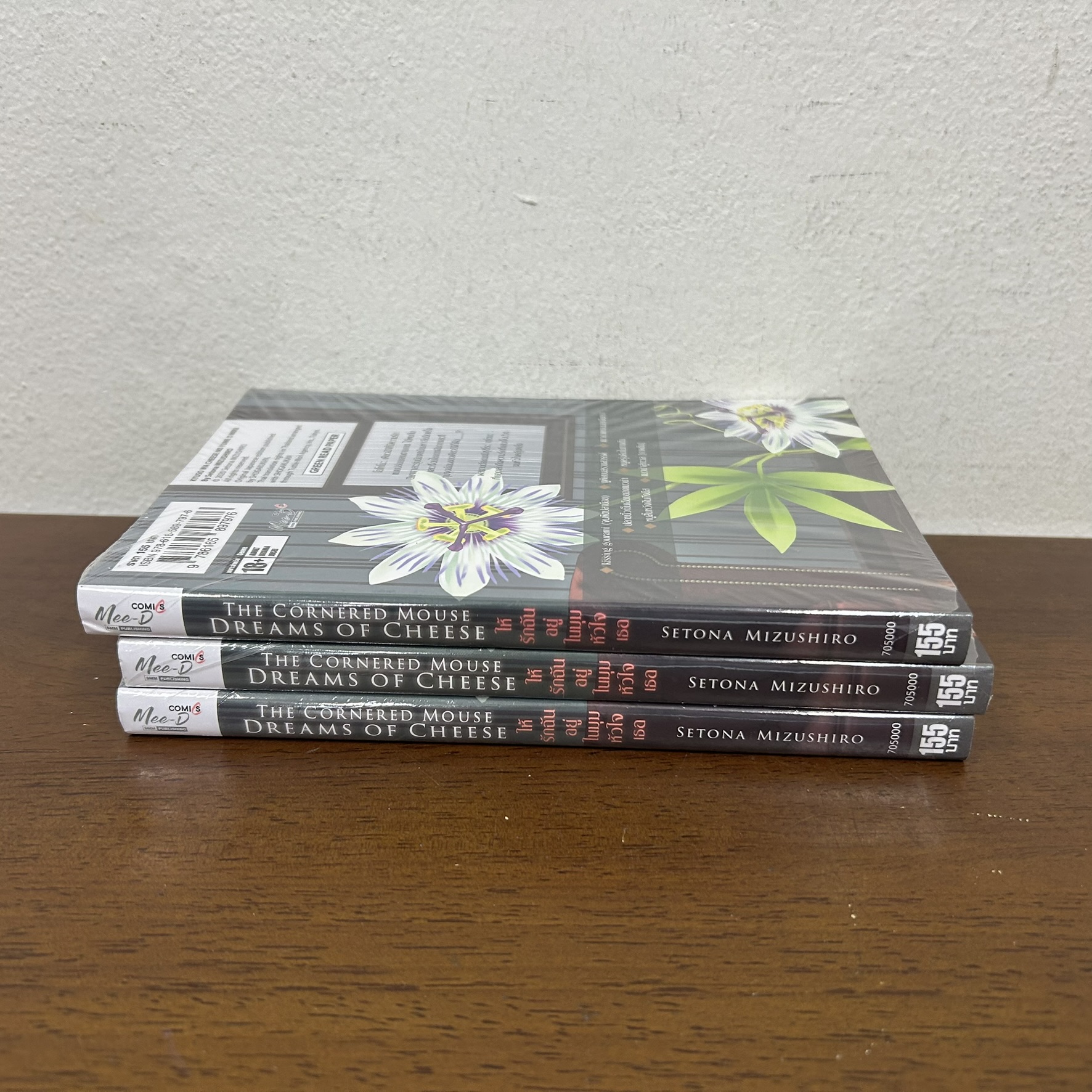 [MANGA] THE CORNERED MOUSE DREAMS OF CHEESE ให้รักฉันอยู่ในมุมหัวใจเธอ เล่มเดียวจบ (มือหนึ่งซีลขีดสัน) การ์ตูนวาย