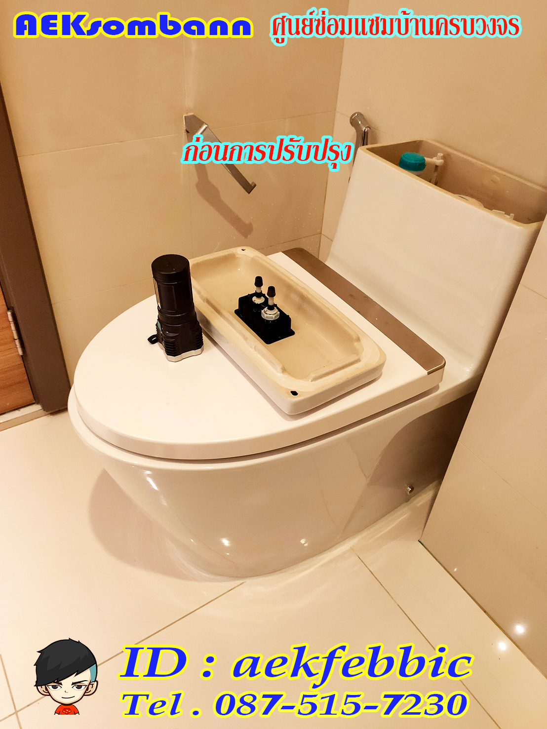 รับติดตั้งสุขภัณฑ์ กรุงเทพฯ บางกะปิ เสรีไท รามคำแหง สะพานสูง ห้วยขวาง ดินแดง บางซื่อ จตุจักร วัฒนา เอกมัย ทองหล่อ พระราม9