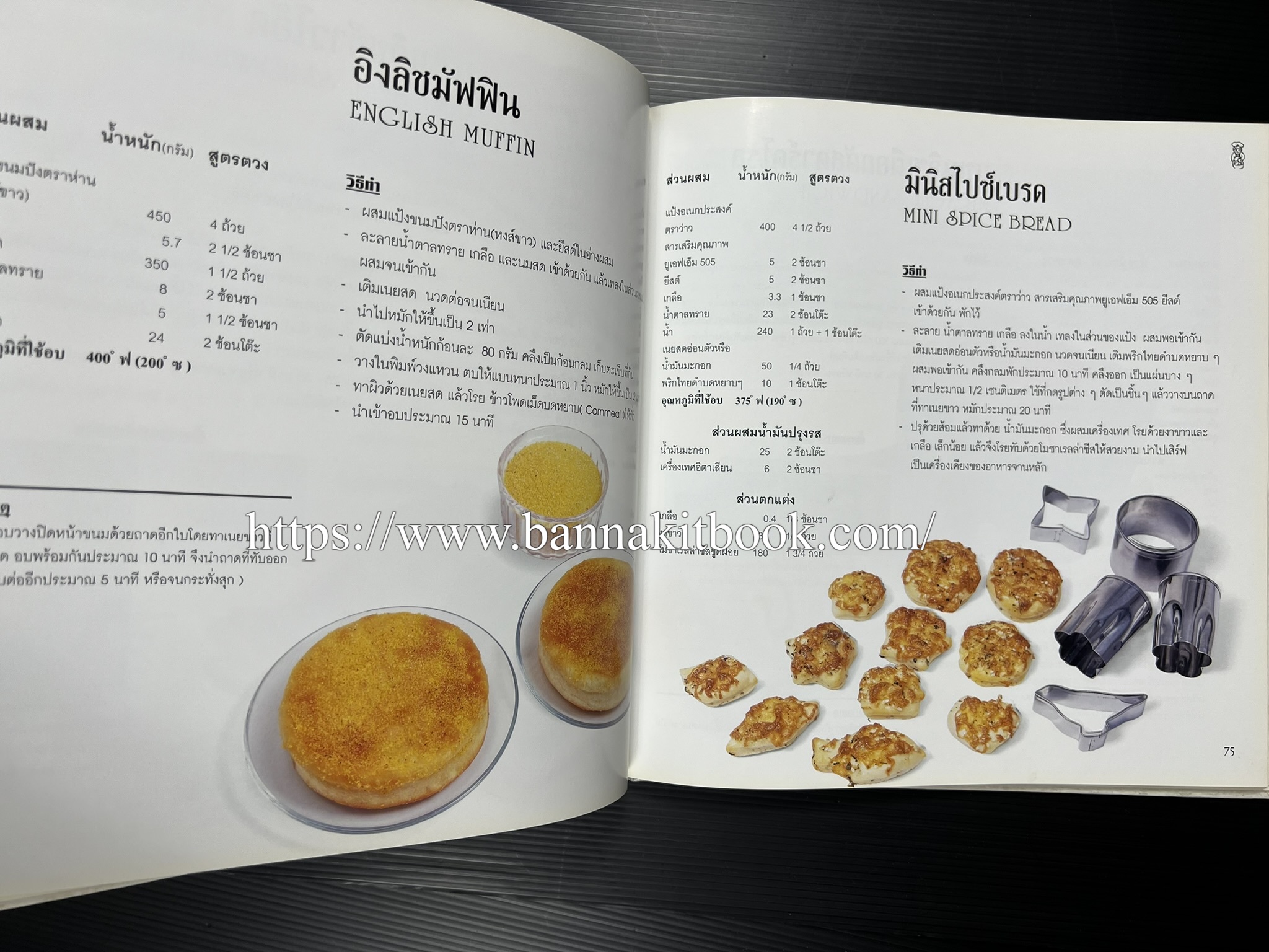 ตำราทำขนม จากแป้งสาลี (4 เล่ม) โรงเรียนสอนการผลิตอาหารและขนมอบ (UFM Baking & Cooking School (ตำราทำขนมอบ เค้ก เบเกอรี่ ของว่างในตำนาน).