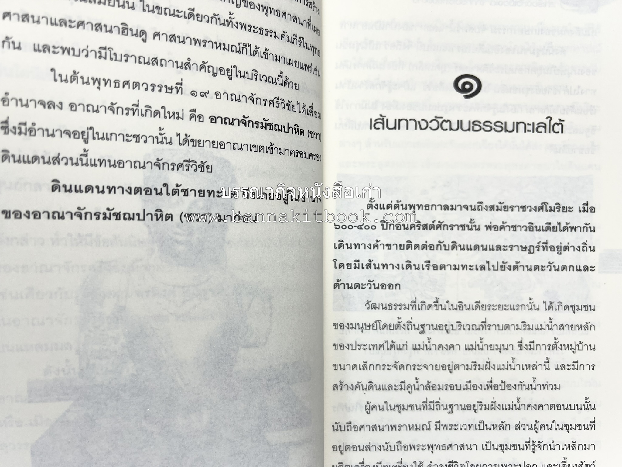 เล่าเรื่องหัวเมืองใต้ จากกรือเซะถึงปัตตานี โดย : พลาดิศัย สิทธิธัญกิจ.