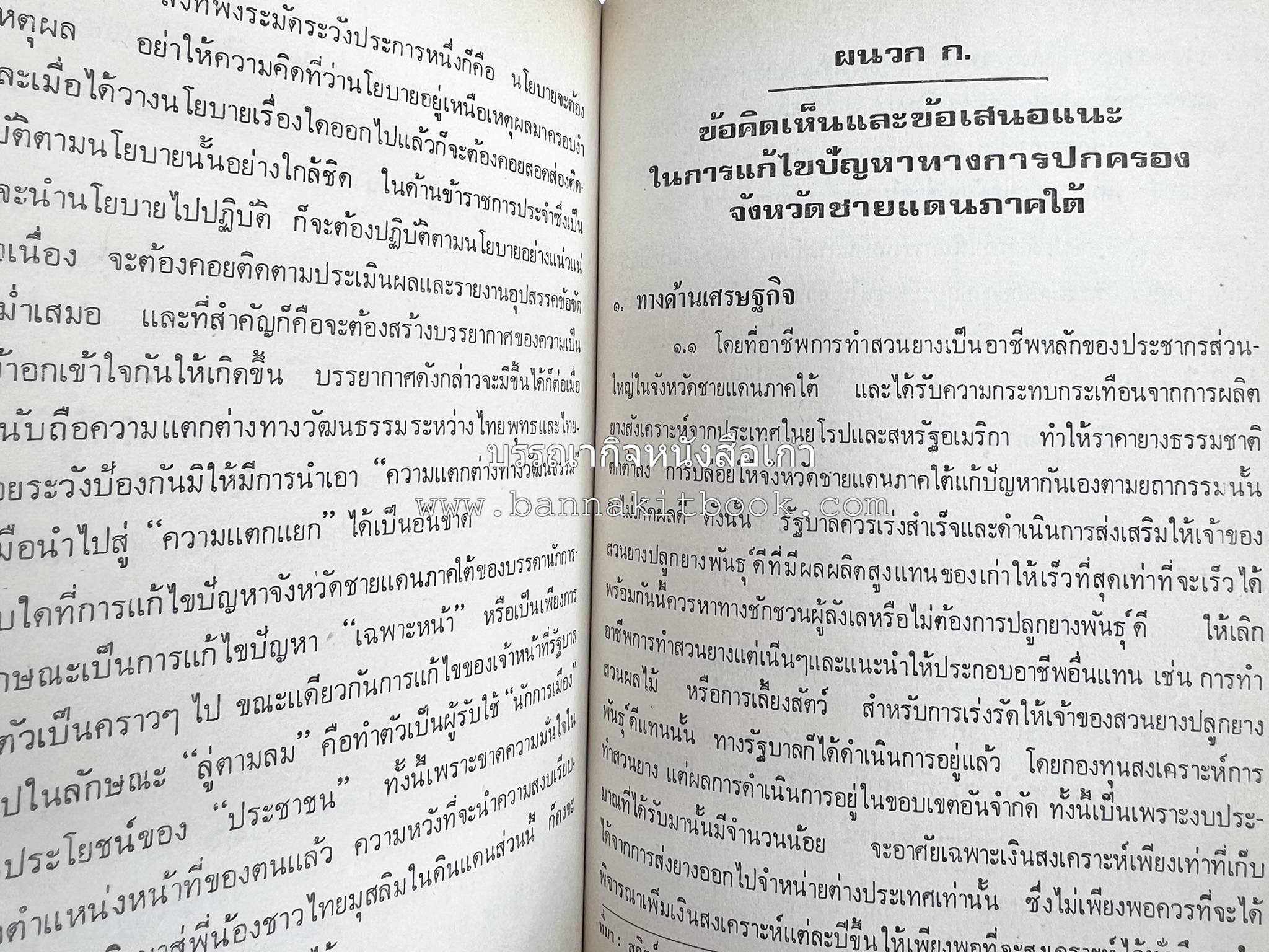 ไทยมุสลิม โดย : ขจัดภัย บุรุษพัฒน์.