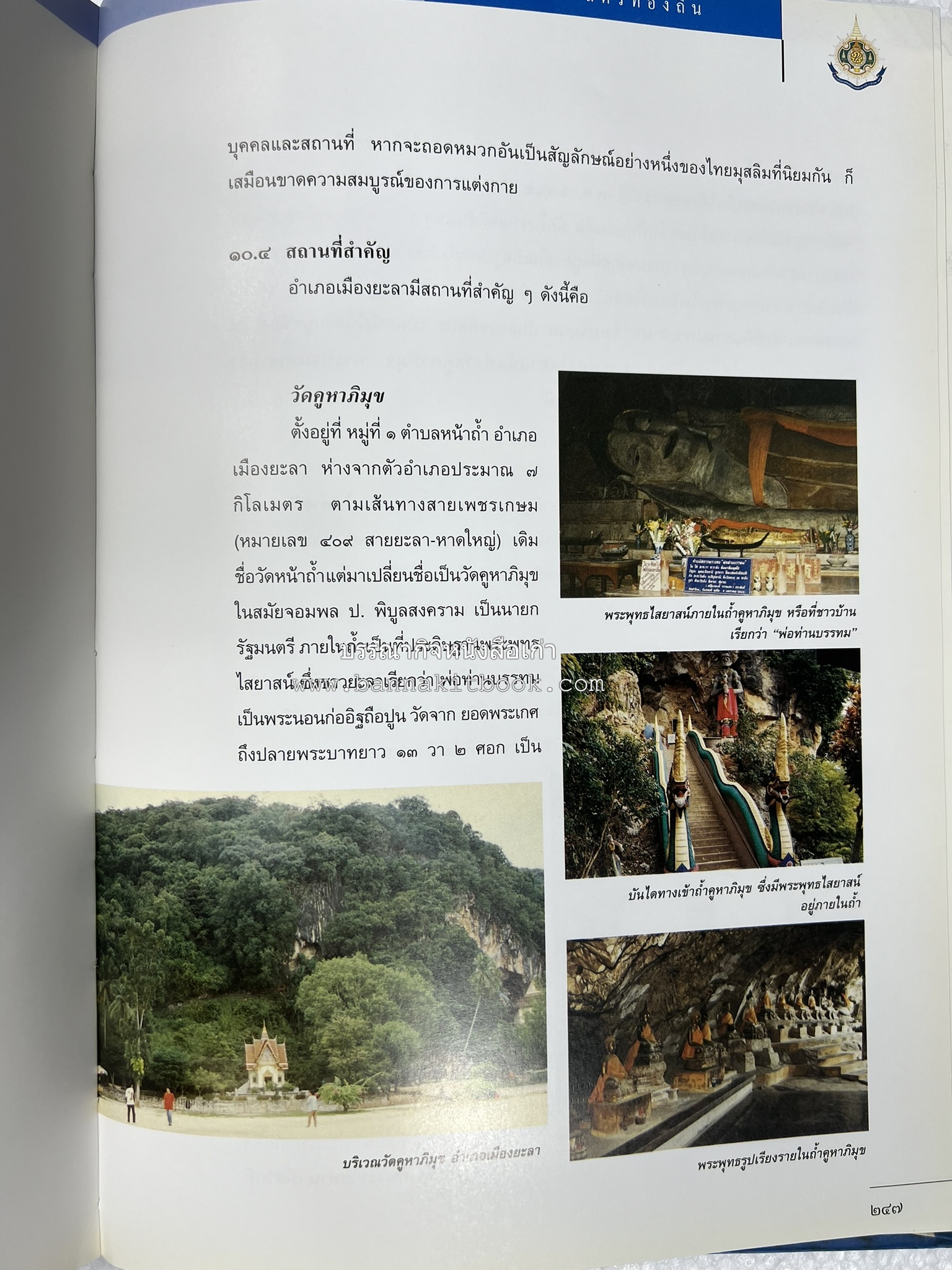 ประวัติศาสตร์ท้องถิ่น ภาคใต้ : ความเป็นมาของอำเภอสำคัญในประวัติศาสตร์ โดย : กระทรวงมหาดไทย.
