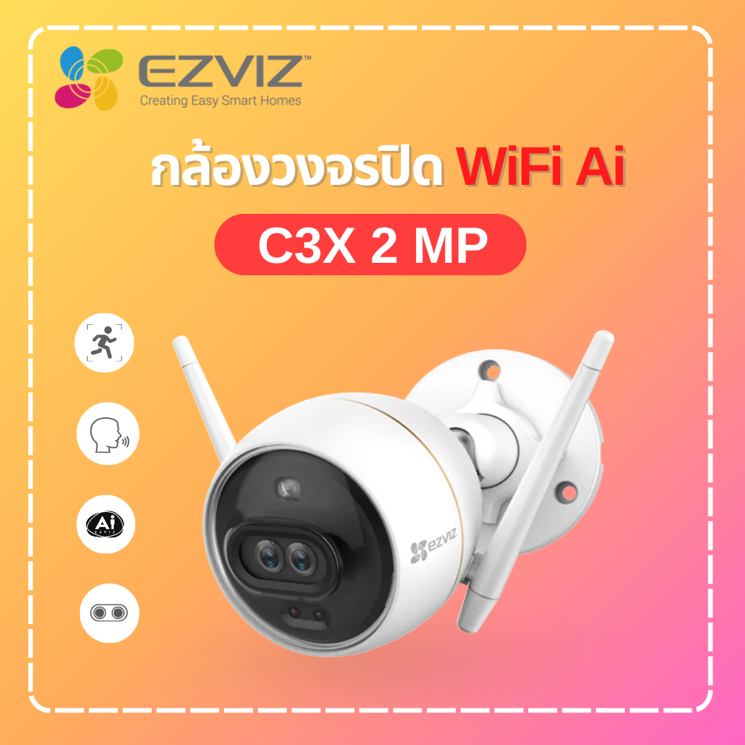 กล้องวงจรปิดสามาร์ทโฮม C3X 2MP