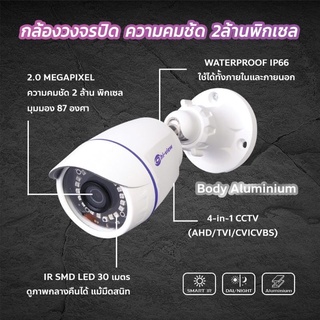 Hiview รุ่น HA-614B20 ความคมชัด 2 MP รองรับ 4 ระบบ กันน้ำ
