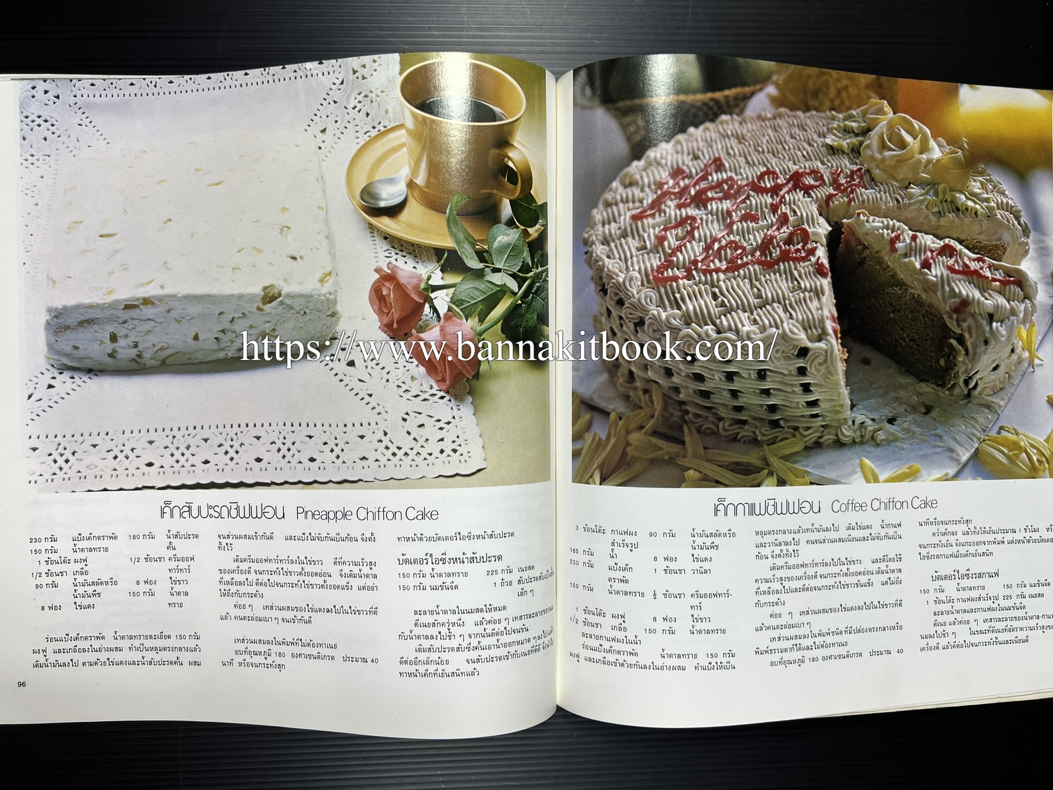 ตำราทำขนม จากแป้งสาลี (4 เล่ม) โรงเรียนสอนการผลิตอาหารและขนมอบ (UFM Baking & Cooking School (ตำราทำขนมอบ เค้ก เบเกอรี่ ของว่างในตำนาน).