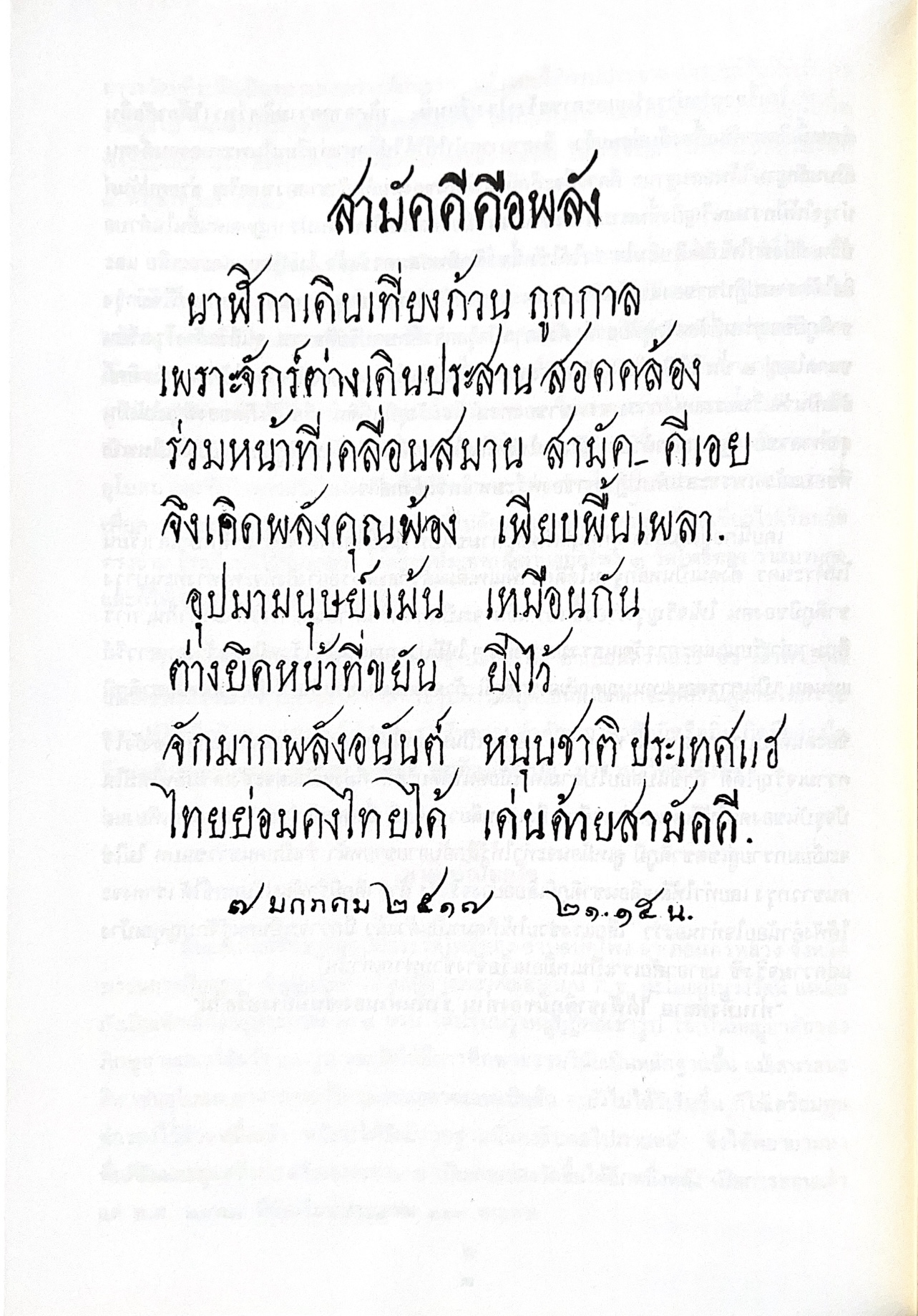 พระประวัติสมเด็จพระสังฆราชเจ้า กรมหลวงชินวราลงกรณ หนังสือที่ระลึกพระราชพิธีเฉลิมพระชนมพรรษา 28 กรกฎาคม 2562.