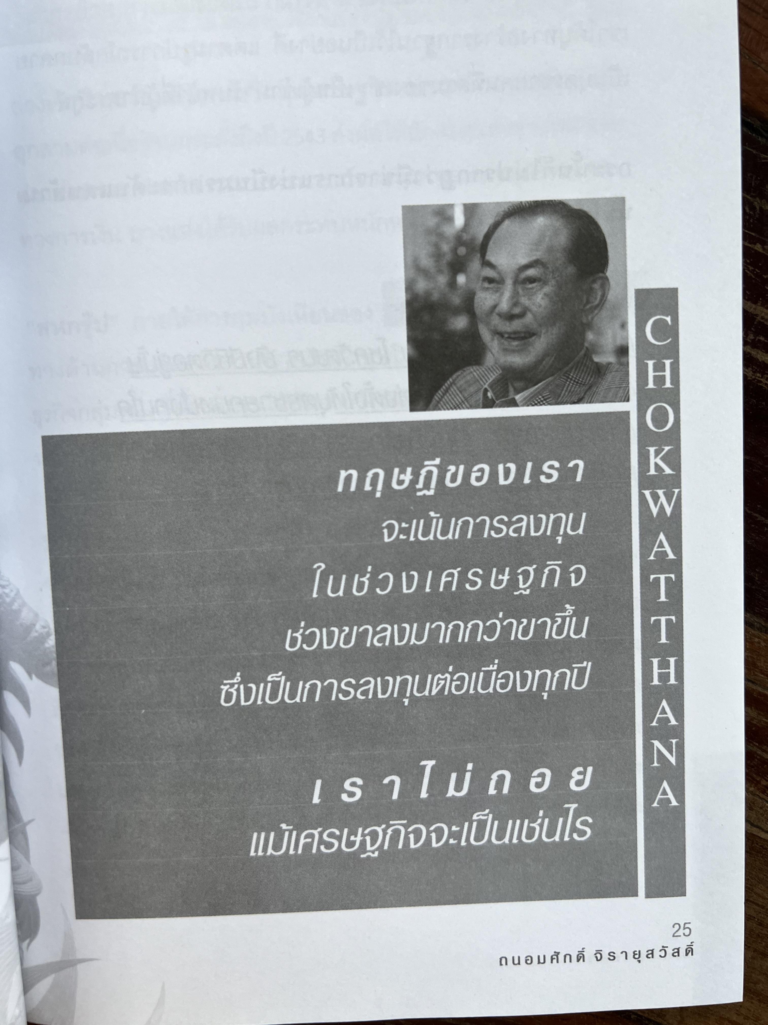 มังกรการค้า โดย : ถนอมศักดิ์ จิรายุสวัสดิ์.