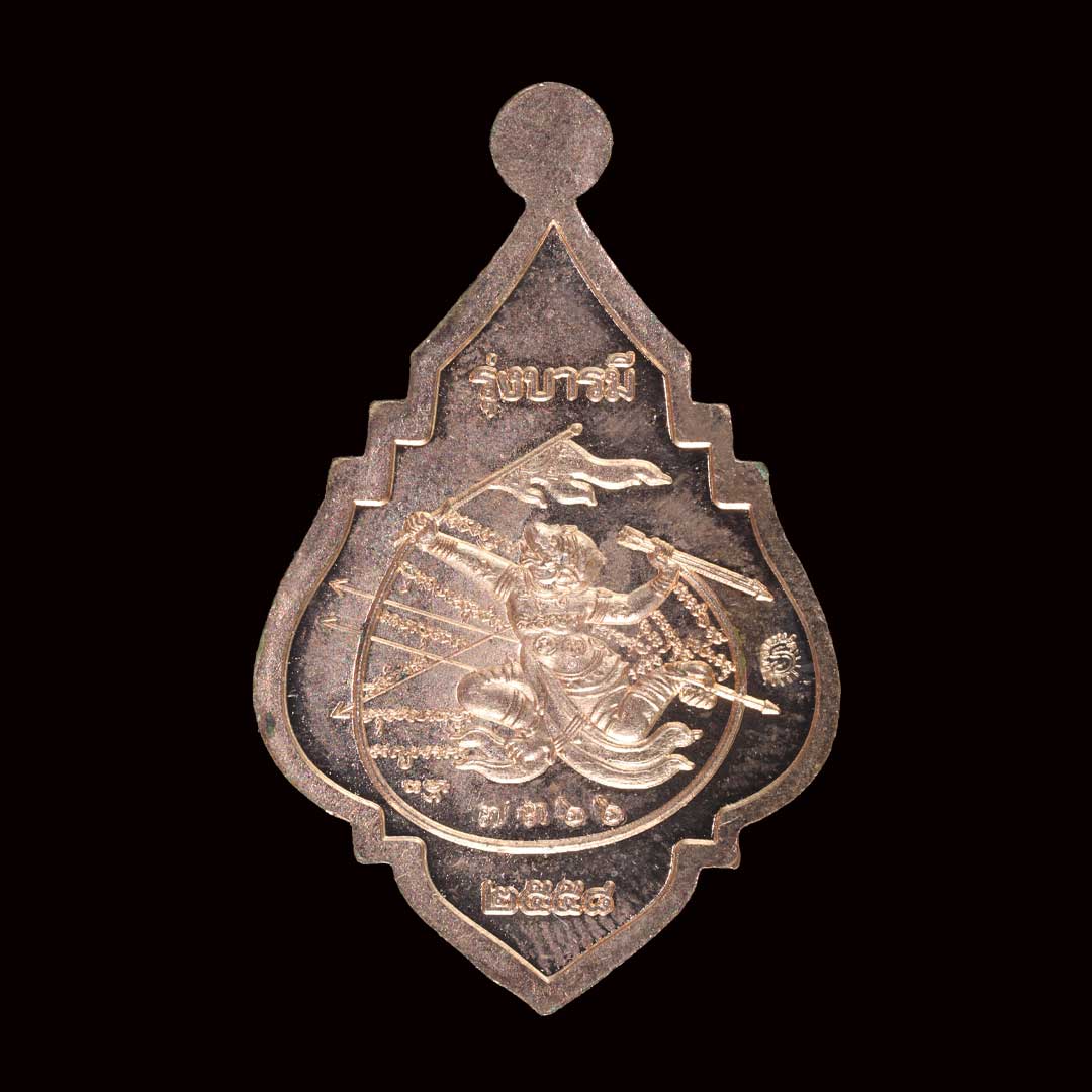 เหรียญหลวงพ่อรุ่ง วัดท่ากระบือ รุ่นรุ่งบารมี ปี58 เนื้อทองแดง พิมพ์ใหญ่ พร้อมกล่อง