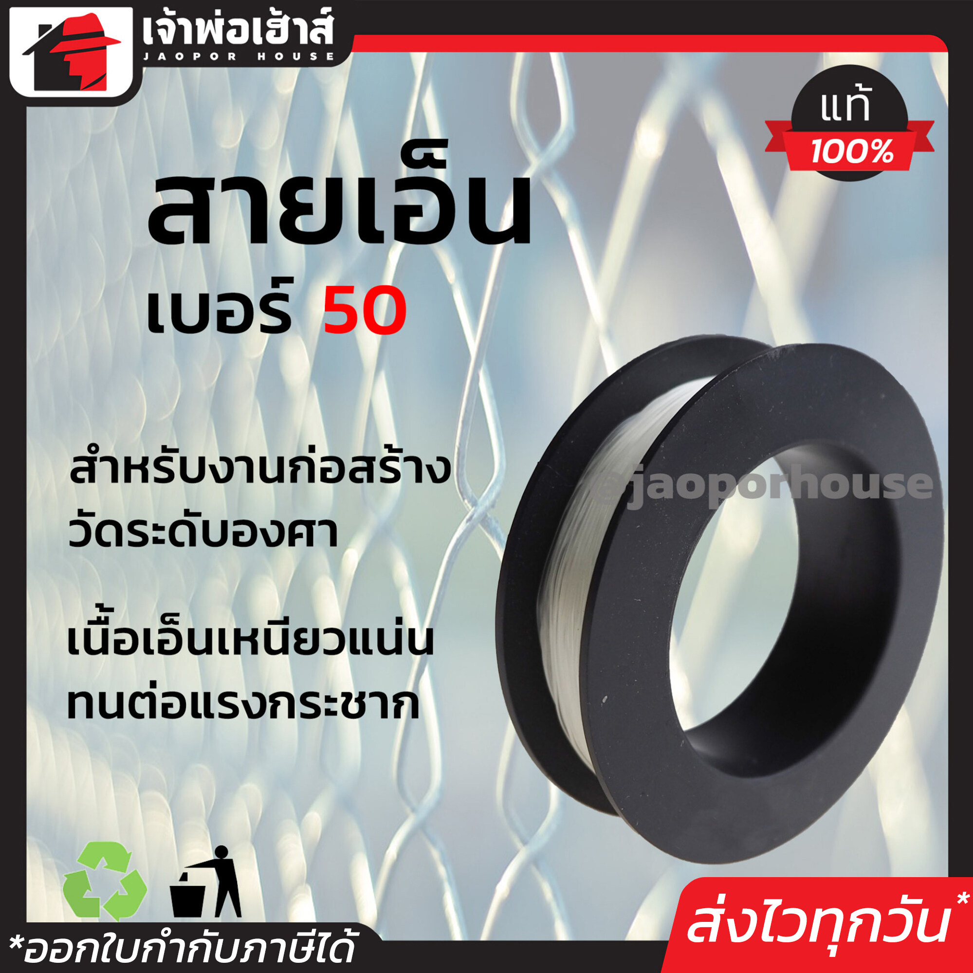 สายเอ็น อย่างดี เบอร์ 50 สีใส เนื้อเหนียว ไม่ขาดง่าย ทนแรงเสียดสีได้ดี เอ็นตกปลา เอ็นร้อยลูกปัด สายเอ็นงานก่อสร้าง E09-01