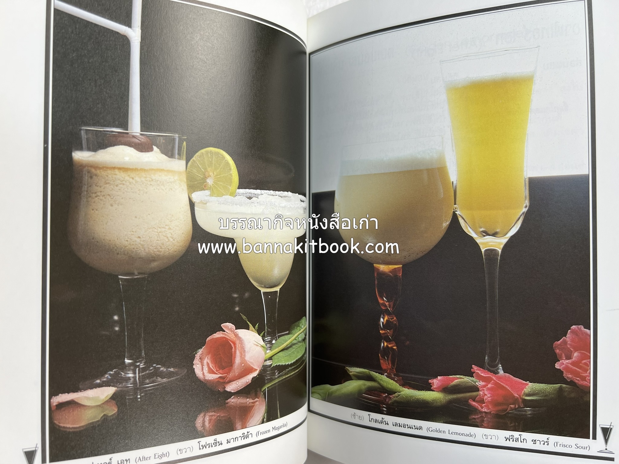 ค็อกเทล 1 และ ค็อกเทล 2 หนังสือชุดเครื่องดื่มผสม โดย : สมสุข ตั้งเจริญ (2 เล่มชุด).