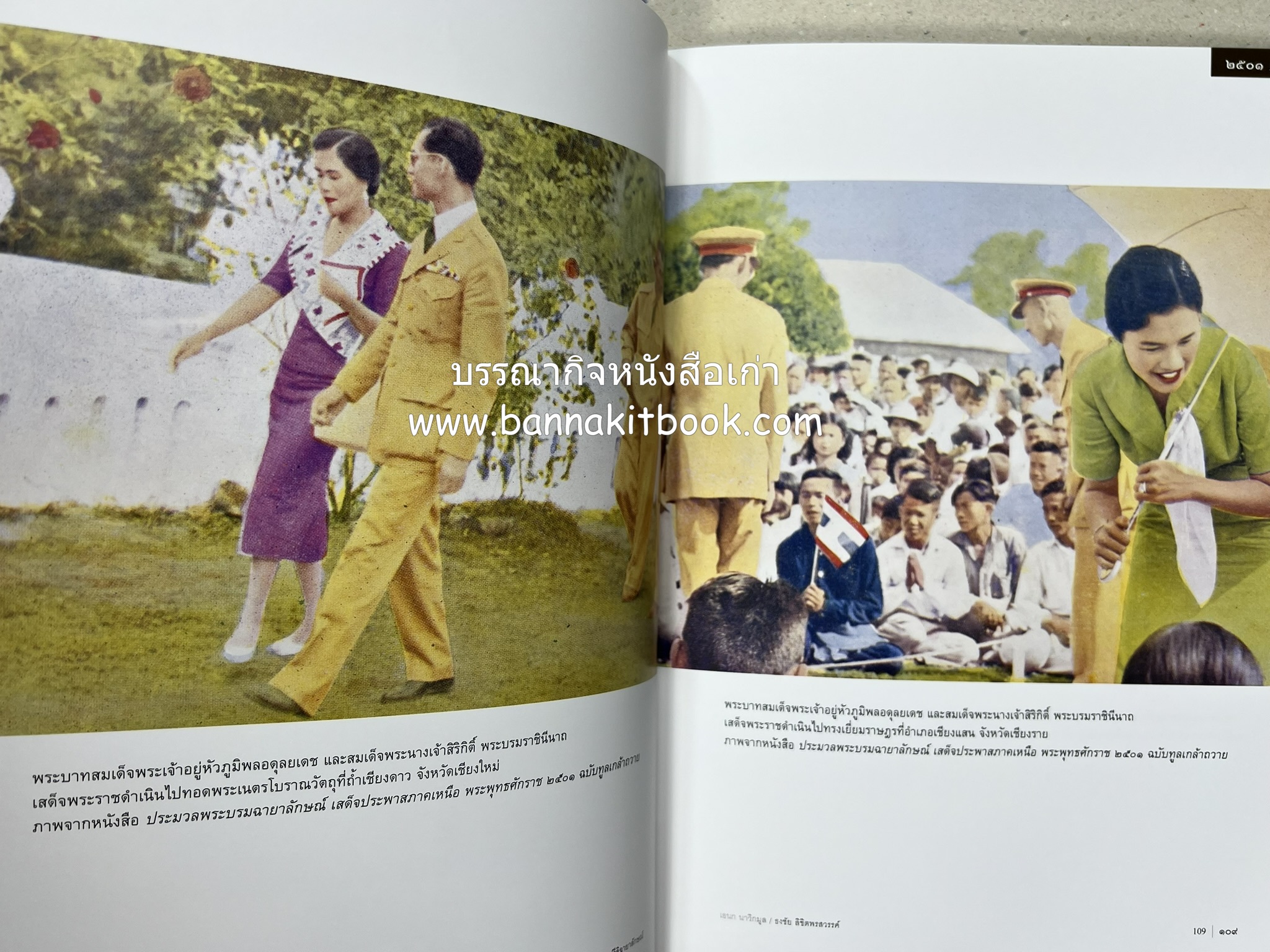 ปรีดิฉายาลักษณ์ โดย : เอนก นาวิกมูล / ธงชัย ลิขิตพรสวรรค์ (สมุดภาพประมวลพระบรมฉายาลักษณ์จากปกนิตยสารและหนังสือเก่ายุคคลาสสิก).