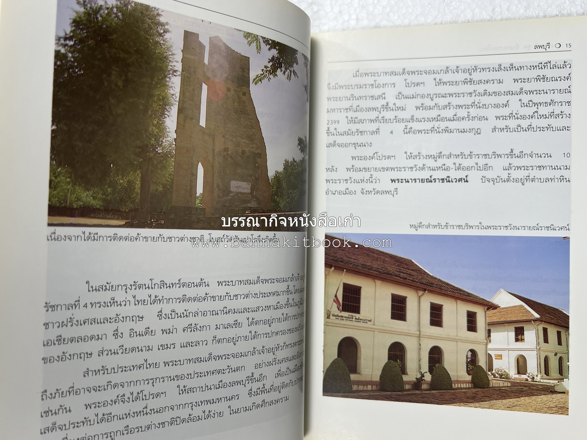 ลพบุรี สารคดีชุดถิ่นทองของไทย โดย : สมัย สุทธิธรรม.