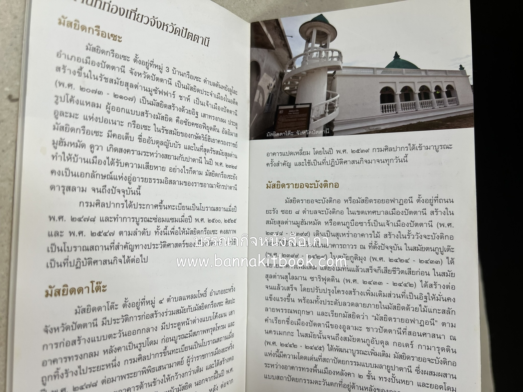 ตามรอยอารยธรรมอิสลาม ปัตตานี ยะลา นราธิวาส โดย : การท่องเที่ยวแห่งประเทศไทย จังหวัดนราธิวาส (เล่มเล็ก).