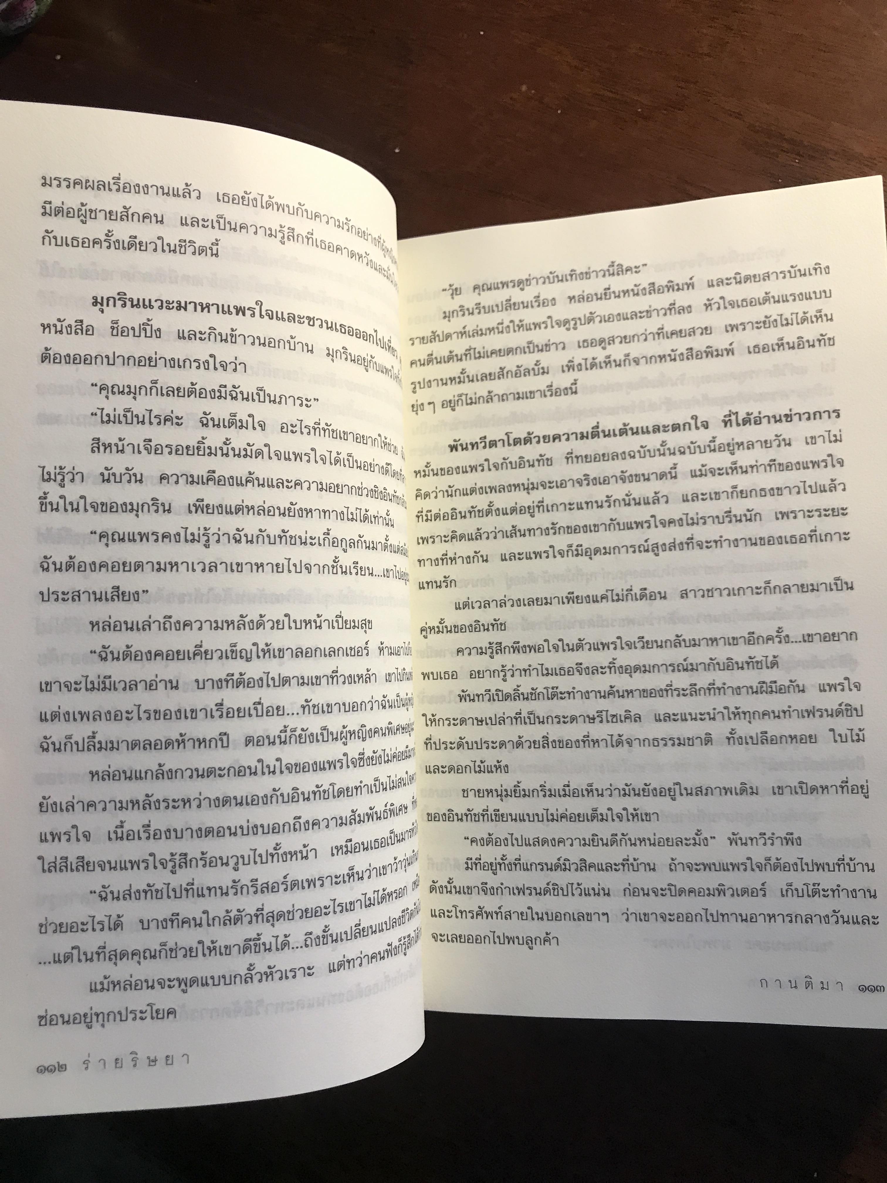 ร่ายริษยา ผู้เขียน: กานติมา สำนักพิมพ์: แสงดาว ➡️H15