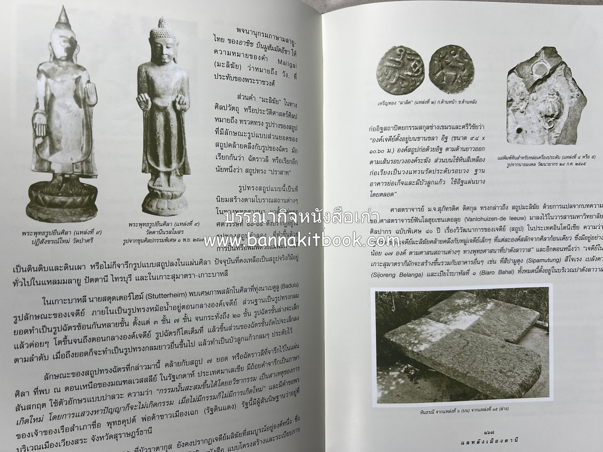 มรดกเมืองตานี รวมบทความประวัติศาสตร์ สังคม วัฒนธรรม คติความเชื่อ ประเพณีของชาวไทยมุสลิม หนังสืออนุสรณ์นายเจริญ สุวรรณมงคล.