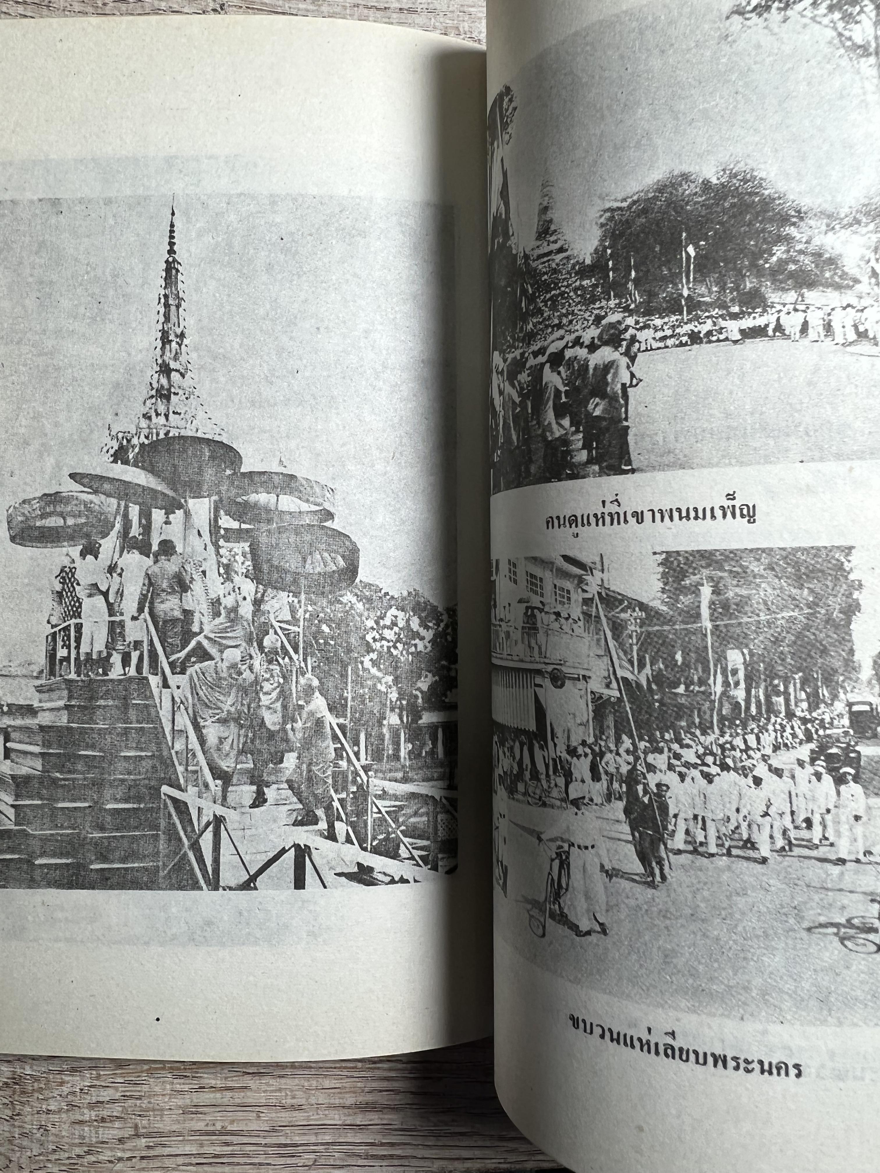 จารึกสยาม : ประกวดหนังสือเก่าครั้งแรกในเมืองไทย โดย : ชาลี เอี่ยมกระสินธุ์.