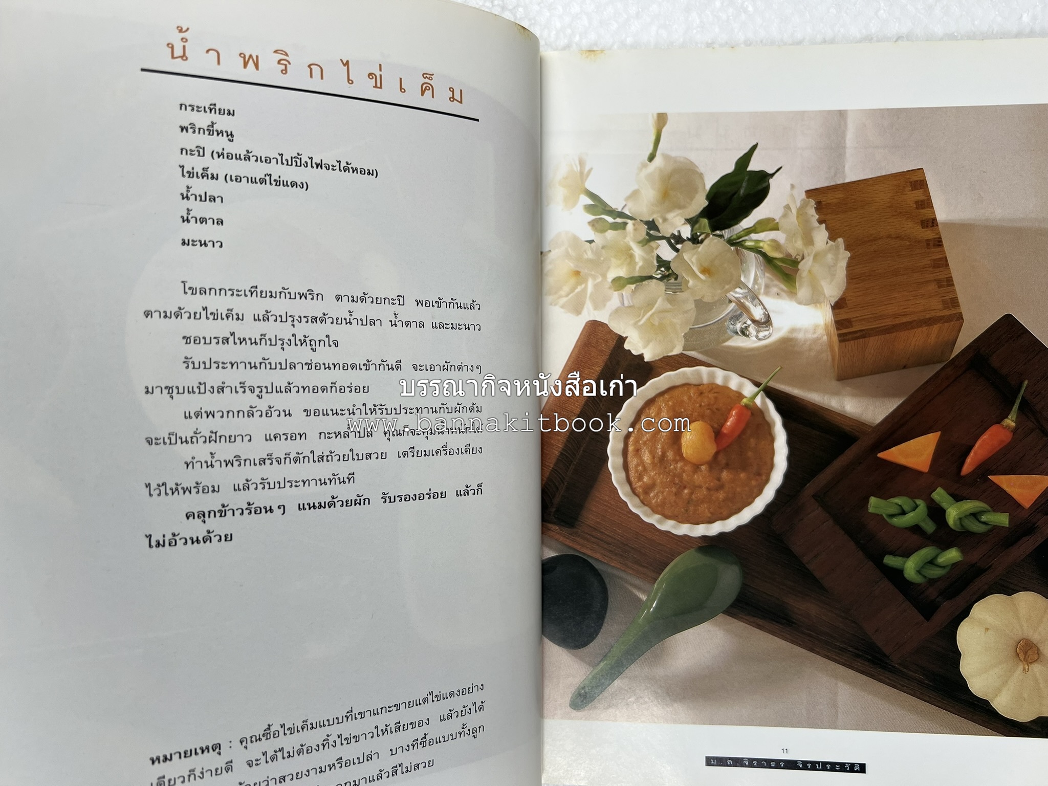 กับข้าว + กินข้าว โดย : ม.ล.จิราธร จิรประวัติ (2 เล่มชุด).