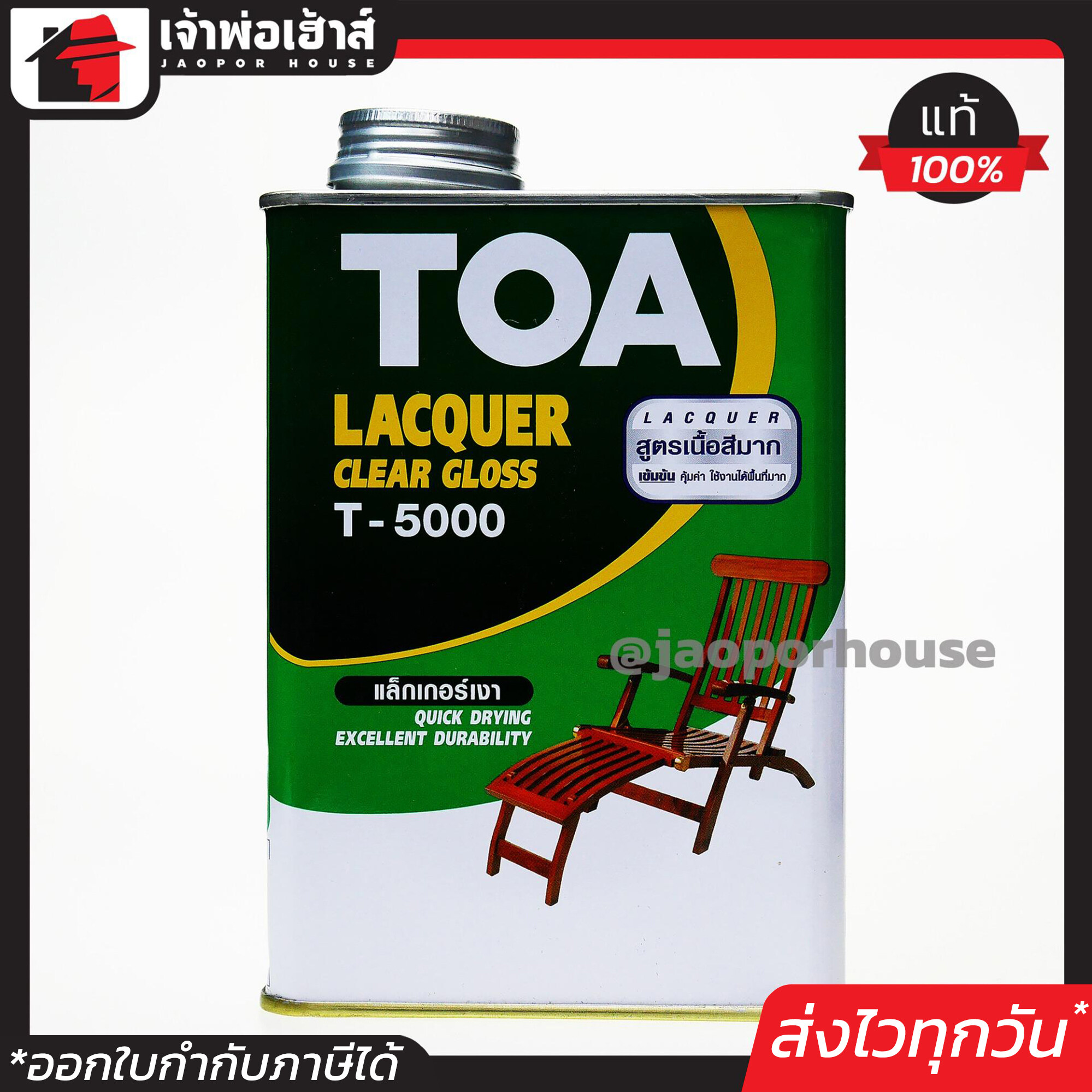 แล็กเกอร์เงา TOA สูตรเนื้อสีมาก T-5000 0.946 ลิตร สำหรับภายใน แล็กเกอร์เคลือบเงา Lacquer G22-04