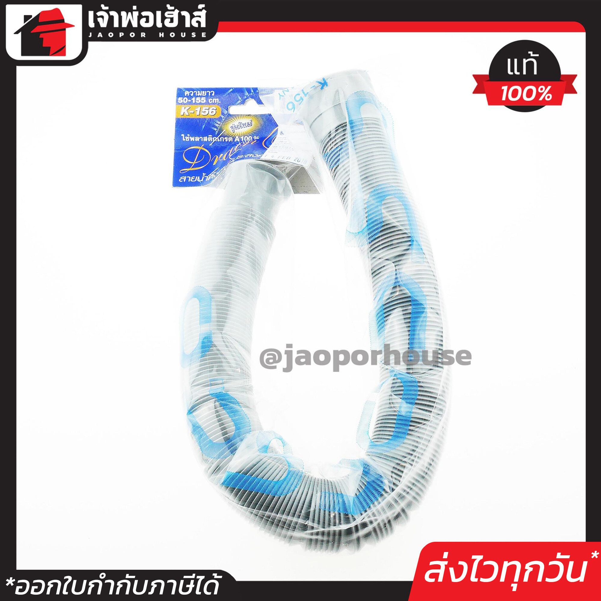SB สายน้ำทิ้ง อเนกประสงค์ ท่อย่น ยืดได้ 50-155 ซม. พลาสติกเกรด A คละสี (ขาว/เทา) รุ่น K-156 ท่อน้ำทิ้ง C22-02