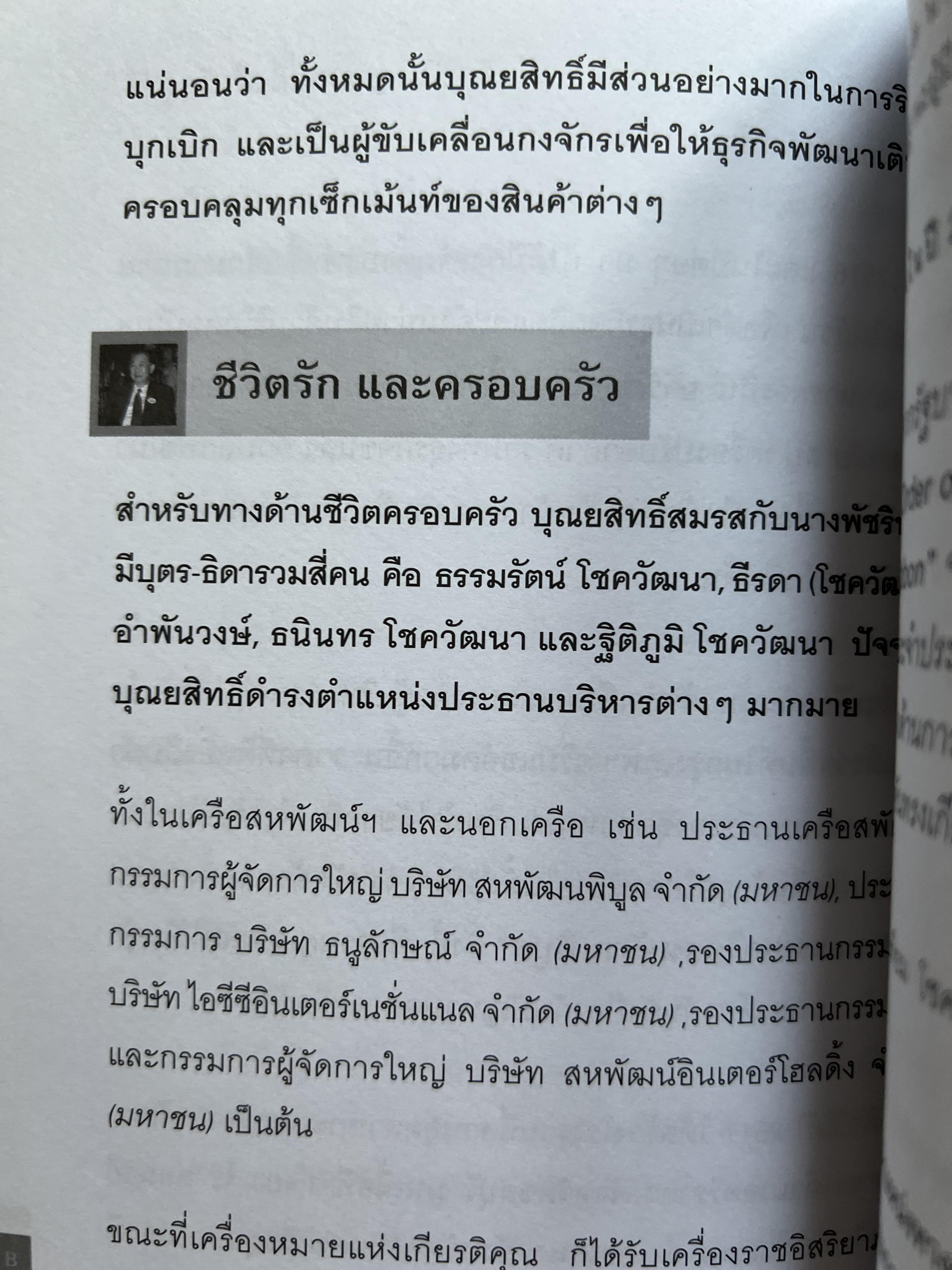 มังกรการค้า โดย : ถนอมศักดิ์ จิรายุสวัสดิ์.