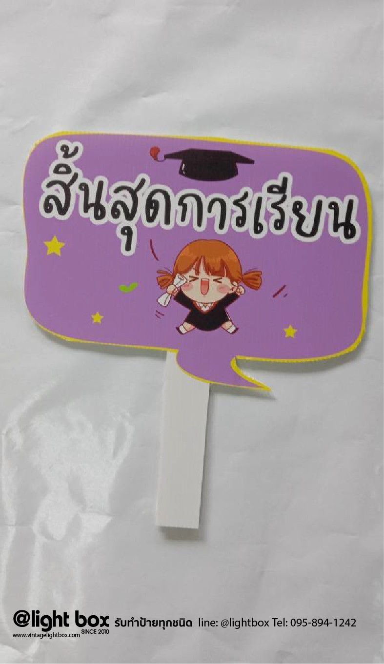 ป้ายProp ป้ายถือถ่ายรูป ระนอง