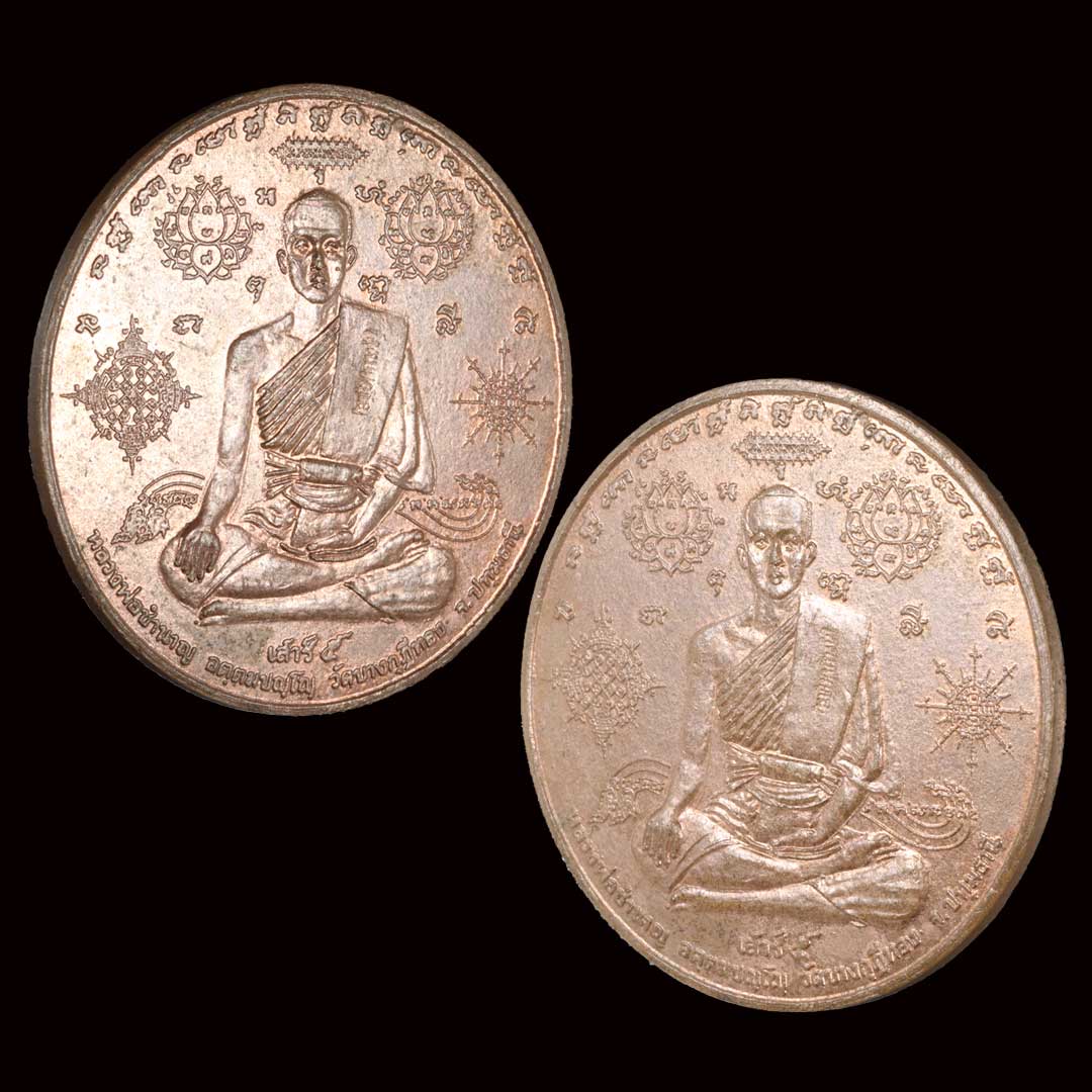 เหรียญเสาร์ ๕ มหาปราบ หลวงพ่อชำนาญ วัดบางกุฏีทอง เนื้อทองแดง