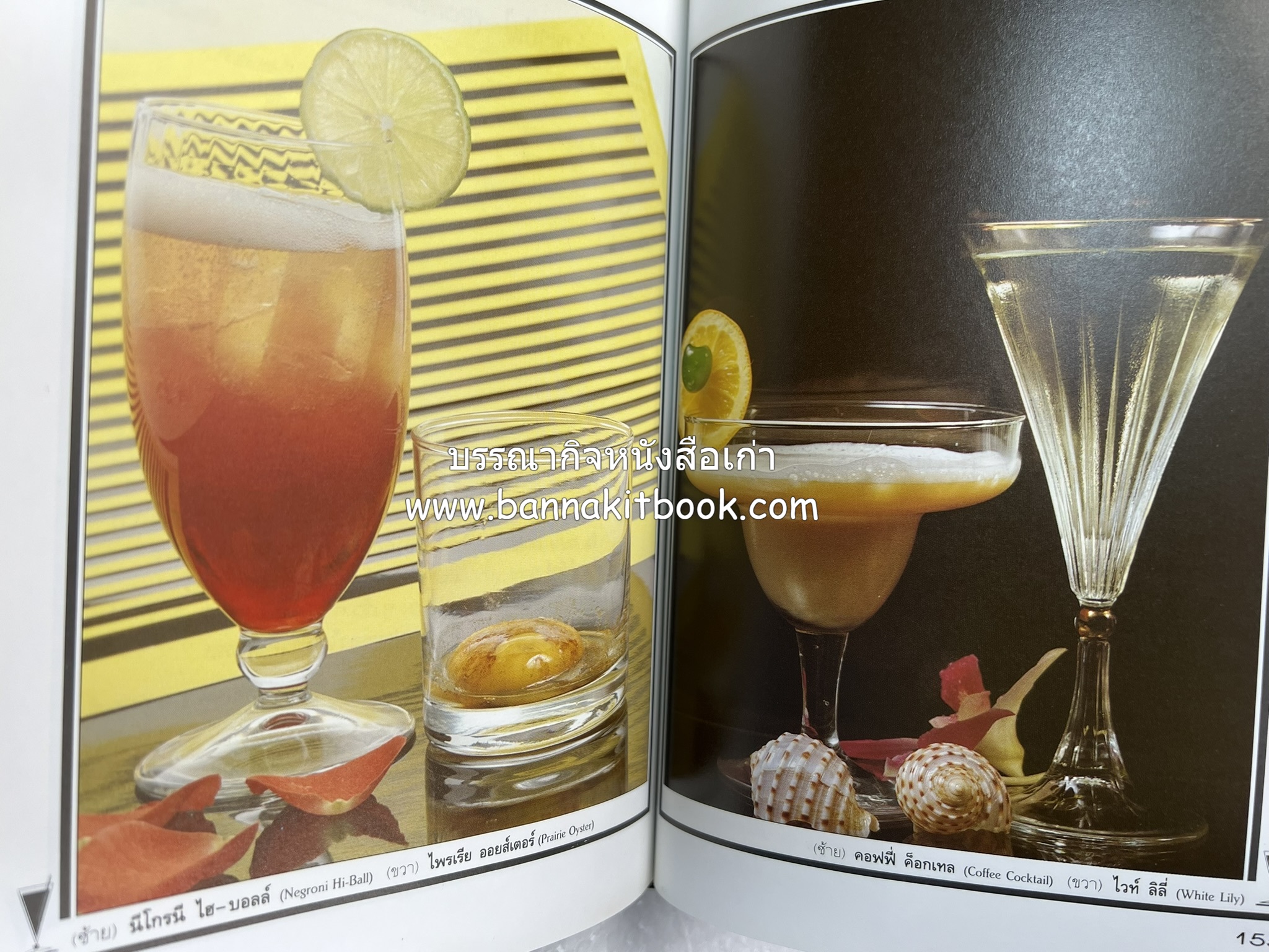 ค็อกเทล 1 และ ค็อกเทล 2 หนังสือชุดเครื่องดื่มผสม โดย : สมสุข ตั้งเจริญ (2 เล่มชุด).