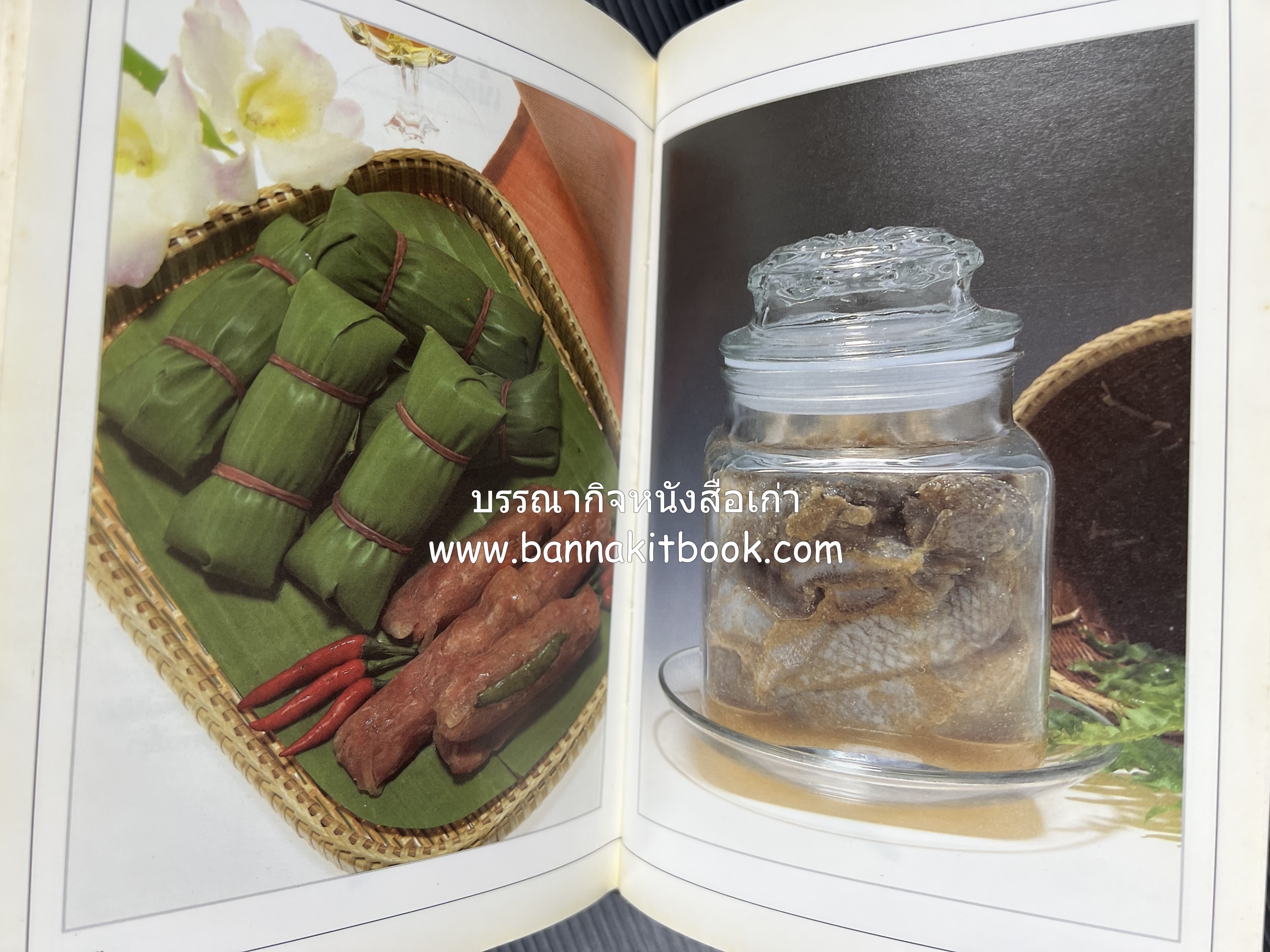 อาหารเชื่อม ดอง และการถนอมอาหาร โดย : อาจารย์ศรีสมร คงพันธุ์ (พิมพ์ครั้งแรก).