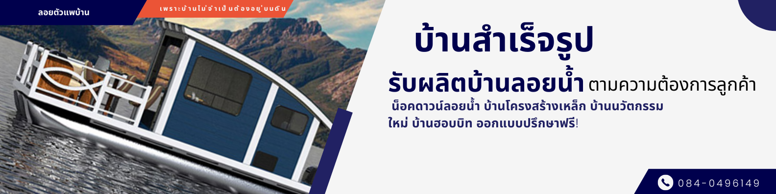 รับสร้างบ้านลอยน้ำ
