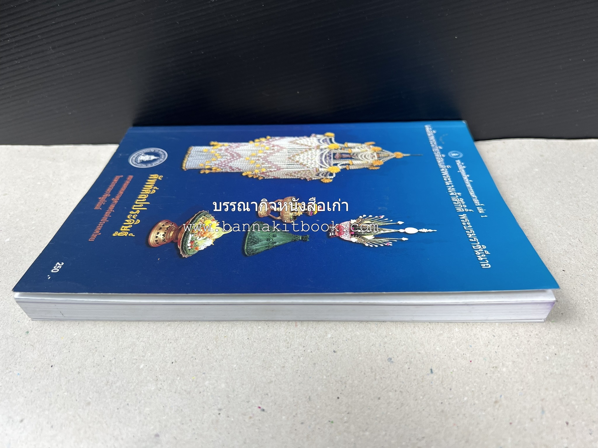 ศัพท์ศิลปประดิษฐ์ โดย : สมาคมคหเศรษฐศาสตร์แห่งประเทศไทย ในพระบรมราชินูปถัมภ์.