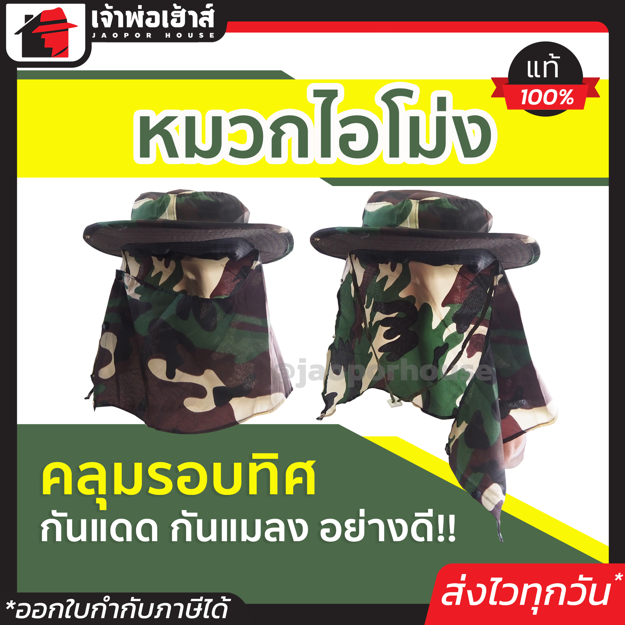 หมวกปิดหน้า หมวกไอโม่ง คลุมหน้า สีเขียวลายพราง ลายทหาร คลุมรอบทิศ กันแดด กันแมลง อย่างดี!! หมวกคลุมใบหน้า หมวกเดินป่า