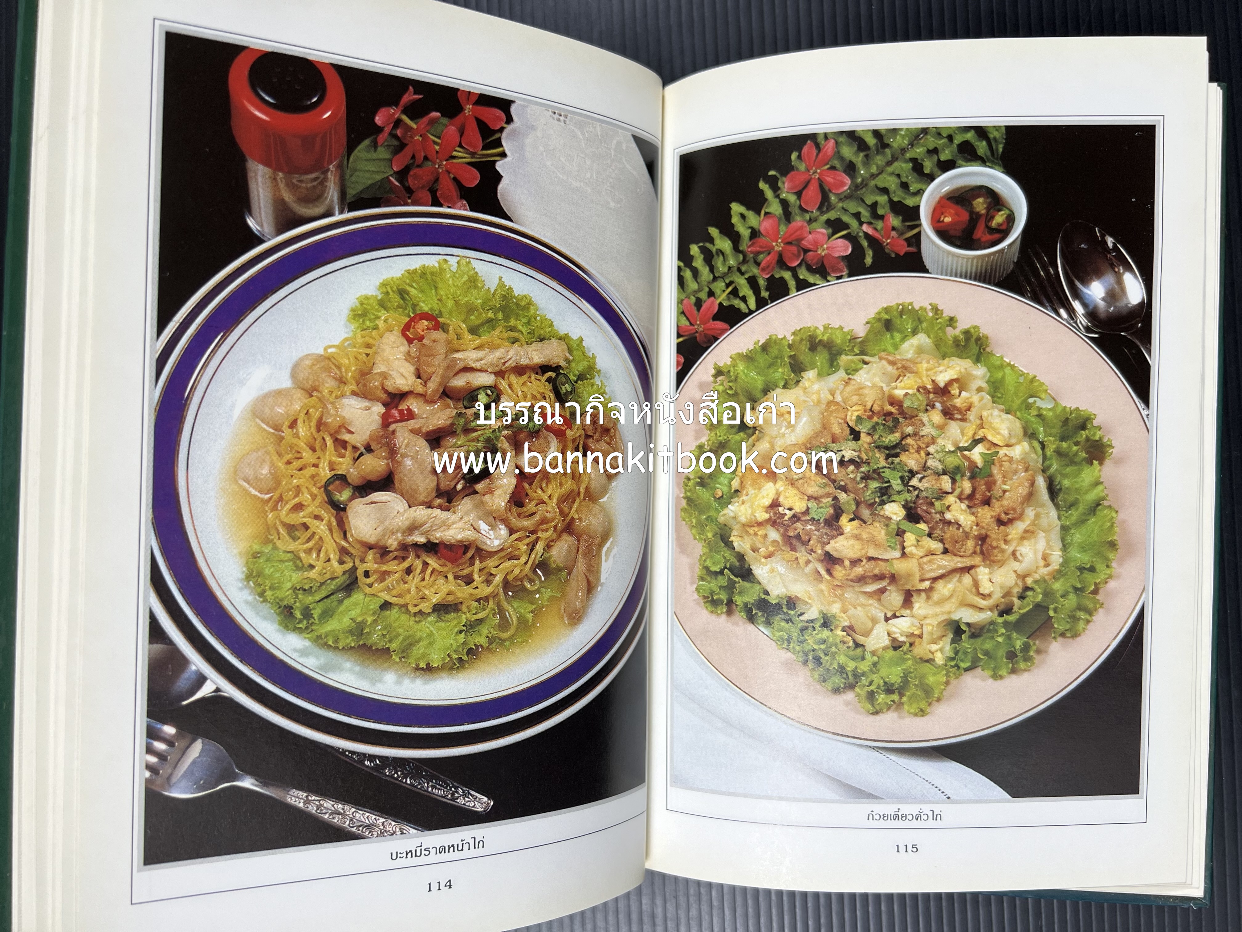 ก๋วยเตี๋ยว โดย : อาจารย์ศรีสมร คงพันธุ์.