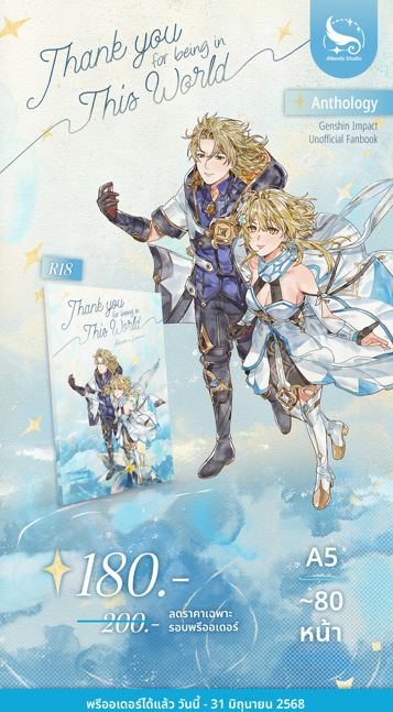 Thank you for being in this world [Albelumi Anthology]