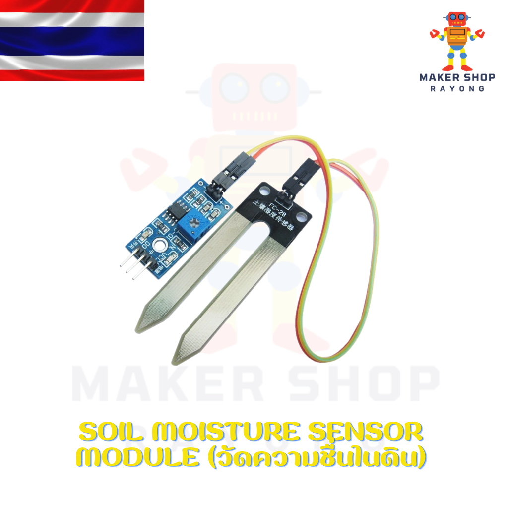 Soil Moisture Sensor Module (วัดความชื่นในดิน)