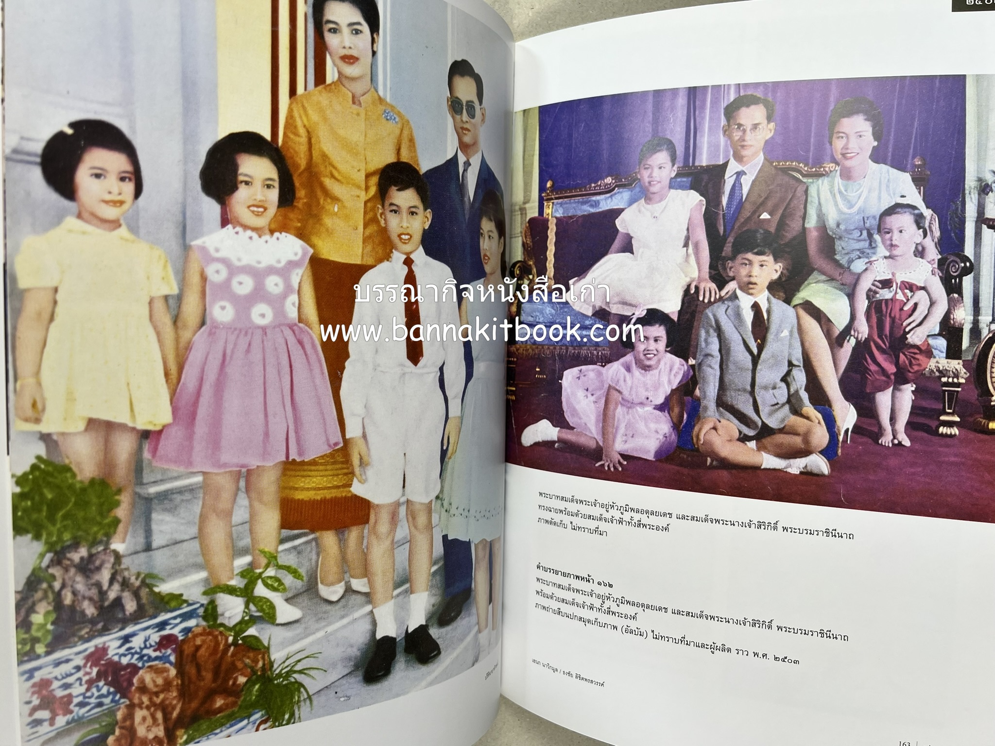 ปรีดิฉายาลักษณ์ โดย : เอนก นาวิกมูล / ธงชัย ลิขิตพรสวรรค์ (สมุดภาพประมวลพระบรมฉายาลักษณ์จากปกนิตยสารและหนังสือเก่ายุคคลาสสิก).