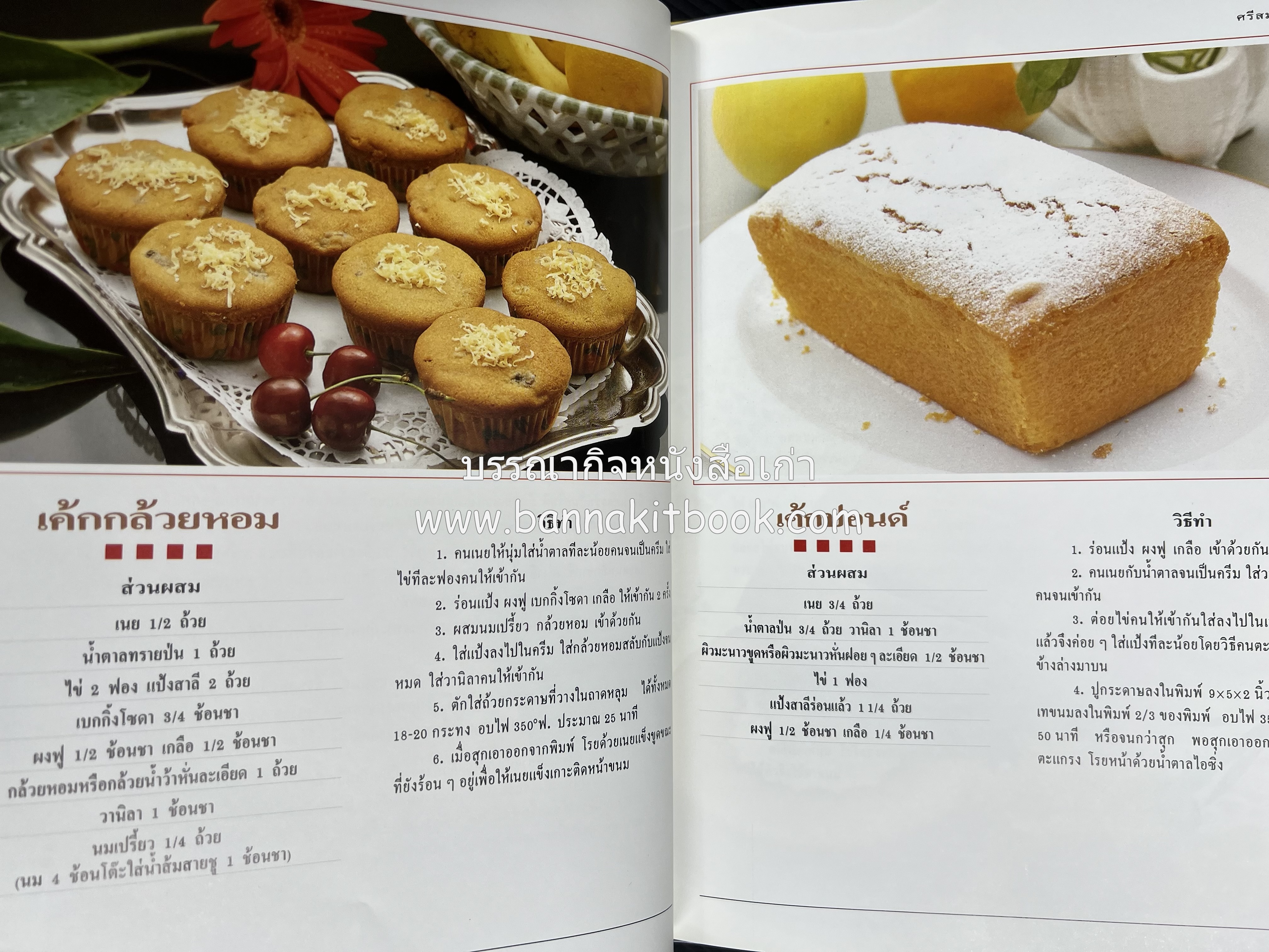 เค้กอย่างง่าย โดย : อาจารย์ศรีสมร คงพันธุ์.